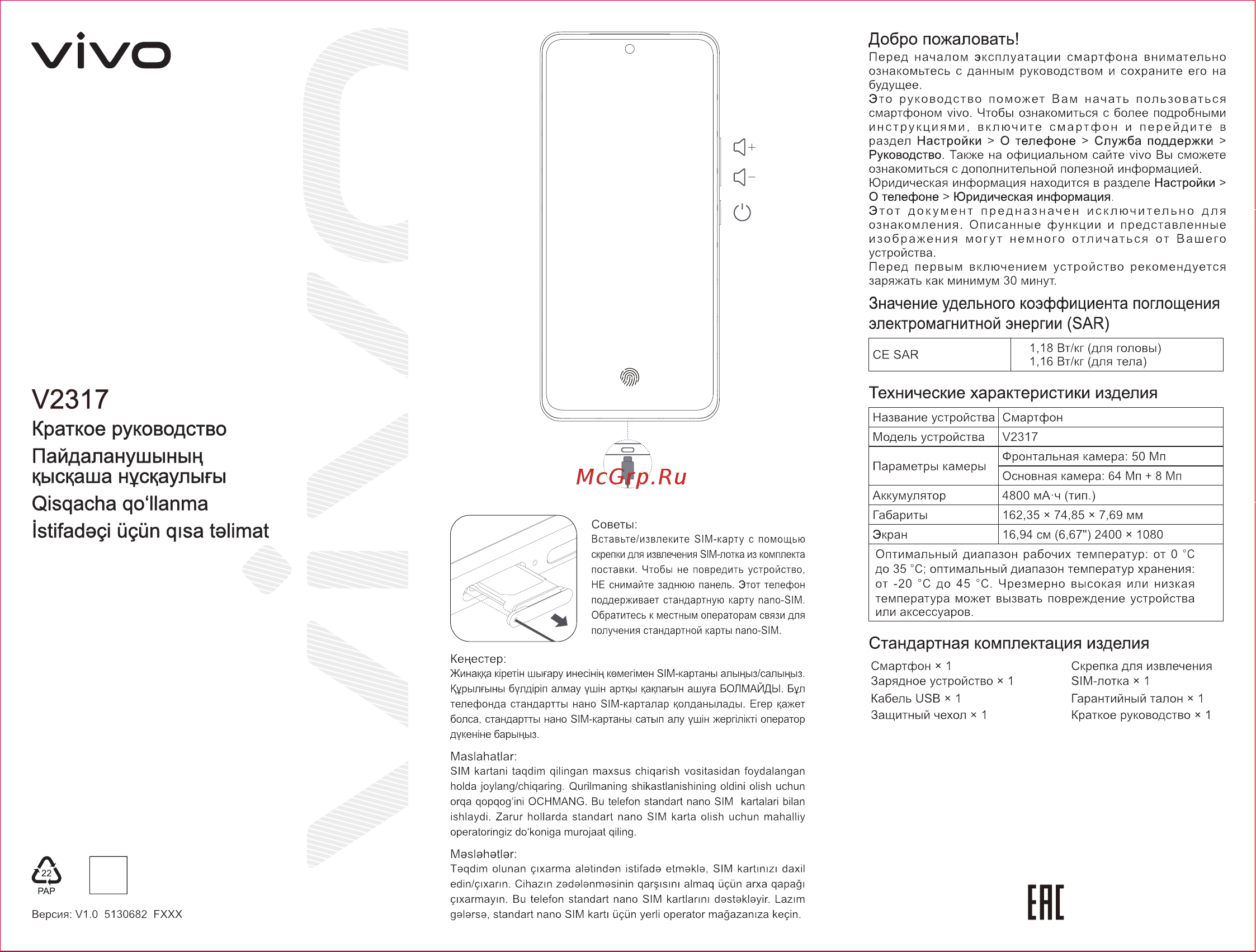 VIVO V29e 8/256GB Forest Black (V2317) Руководство по эксплуатации онлайн
