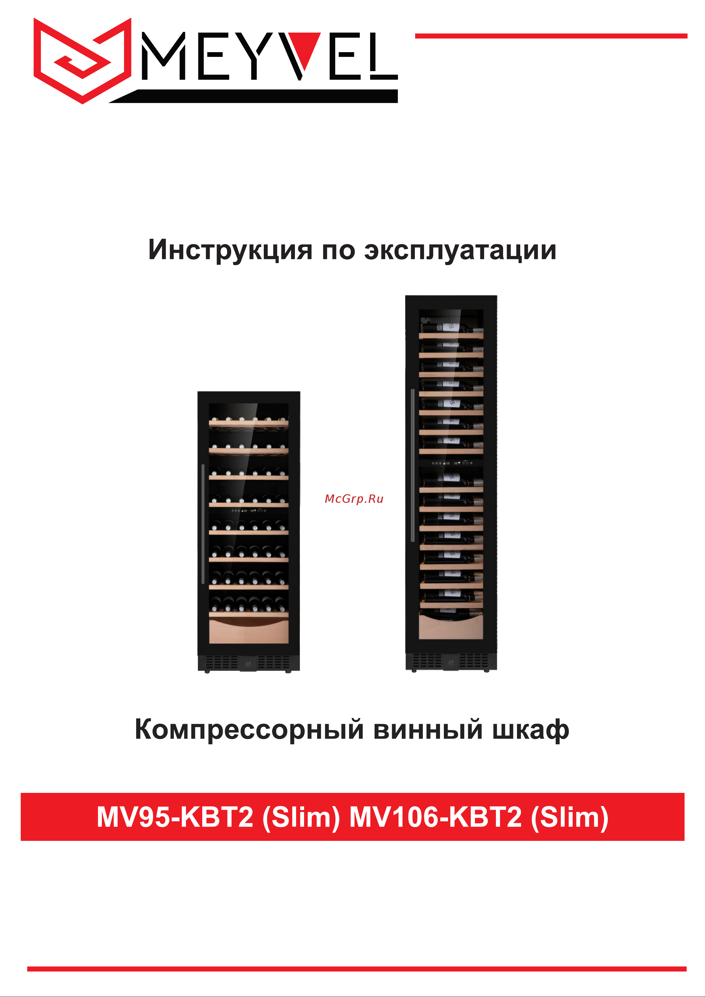 Meyvel MV95-KBT2 (Slim) Руководство по эксплуатации онлайн