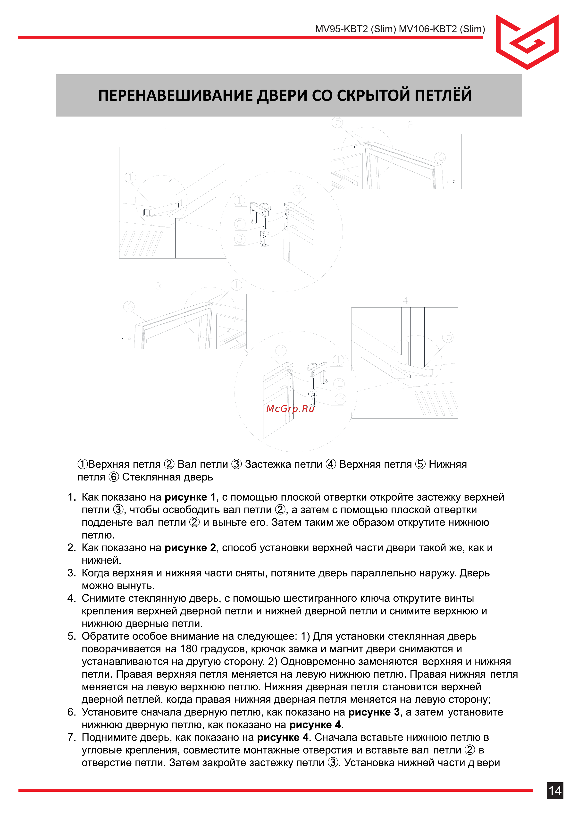 Meyvel MV95-KBT2 (Slim) Руководство по эксплуатации онлайн [14/20] 888758