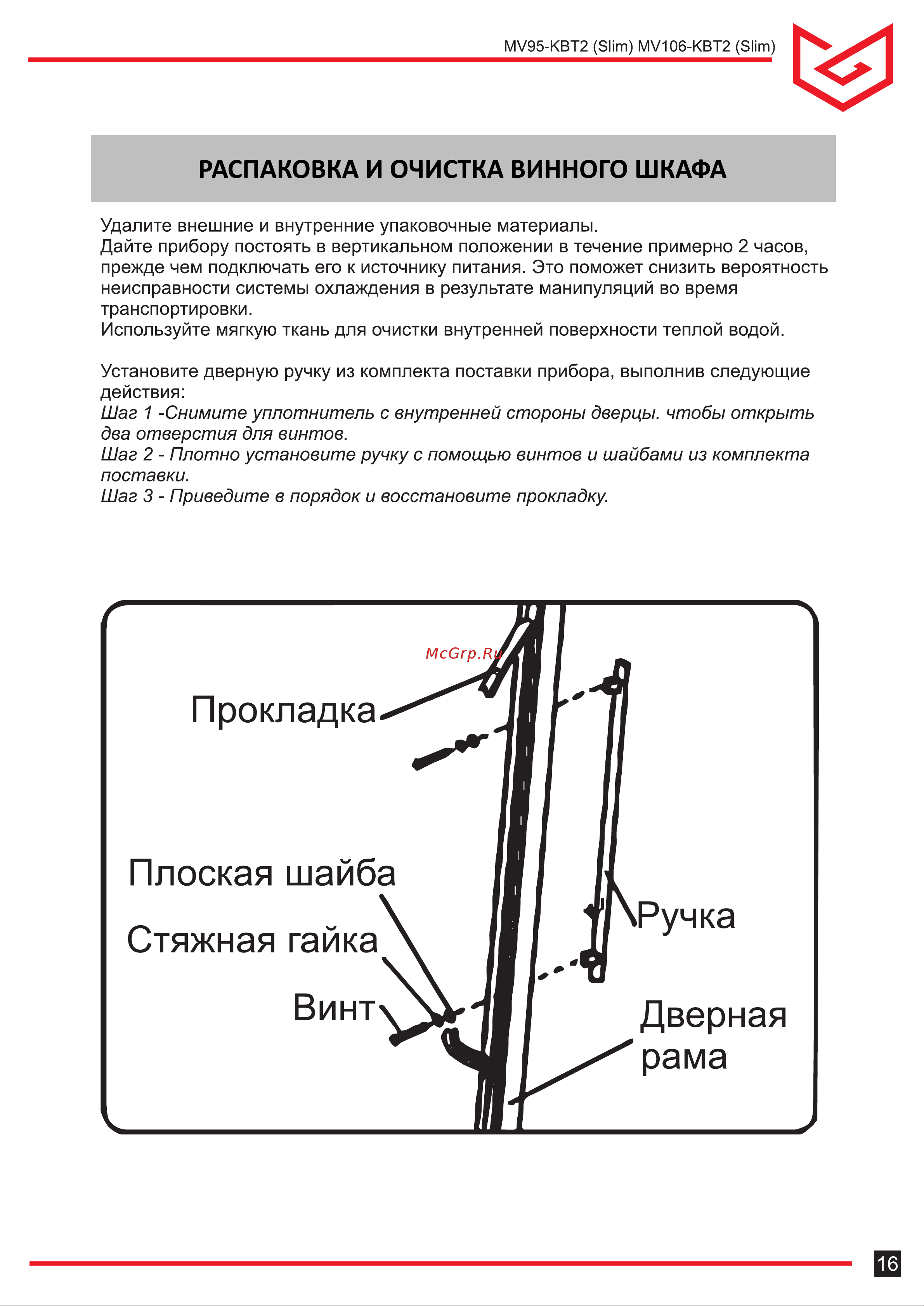 Meyvel MV95-KBT2 (Slim) Руководство по эксплуатации онлайн [16/20] 888758