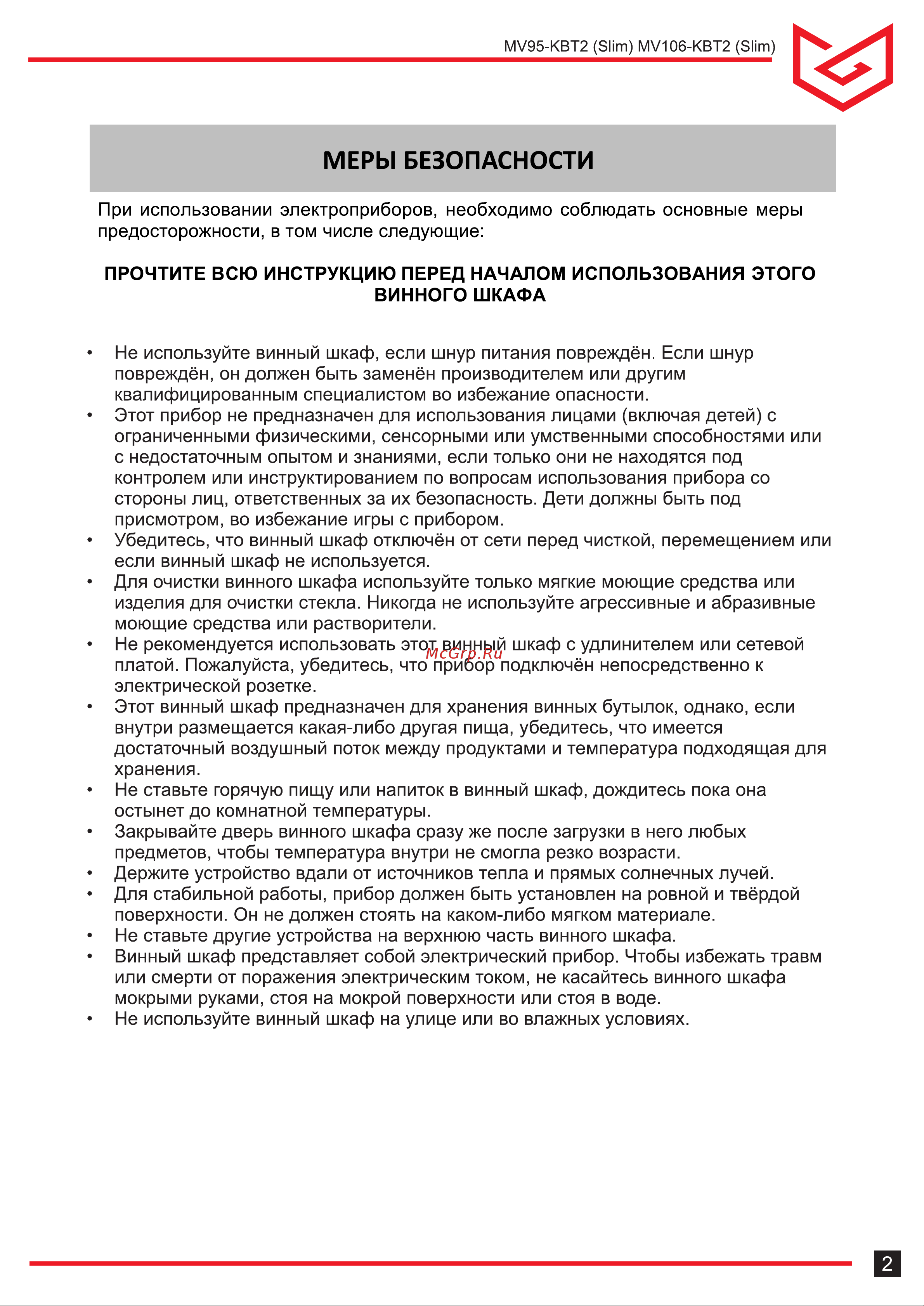 Meyvel MV95-KBT2 (Slim) Руководство по эксплуатации онлайн [2/20] 888758