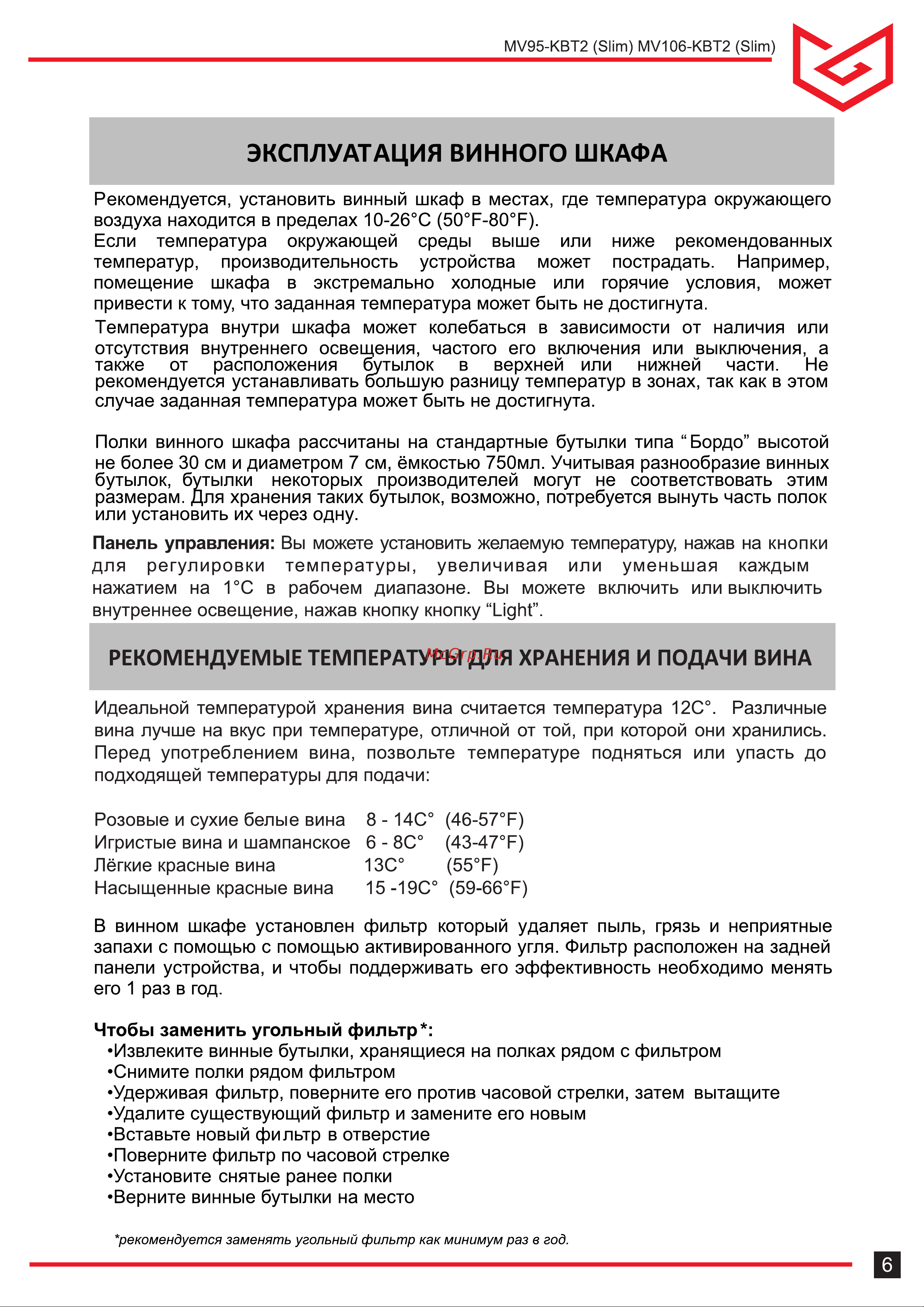 Meyvel MV95-KBT2 (Slim) Руководство по эксплуатации онлайн [6/20] 888758