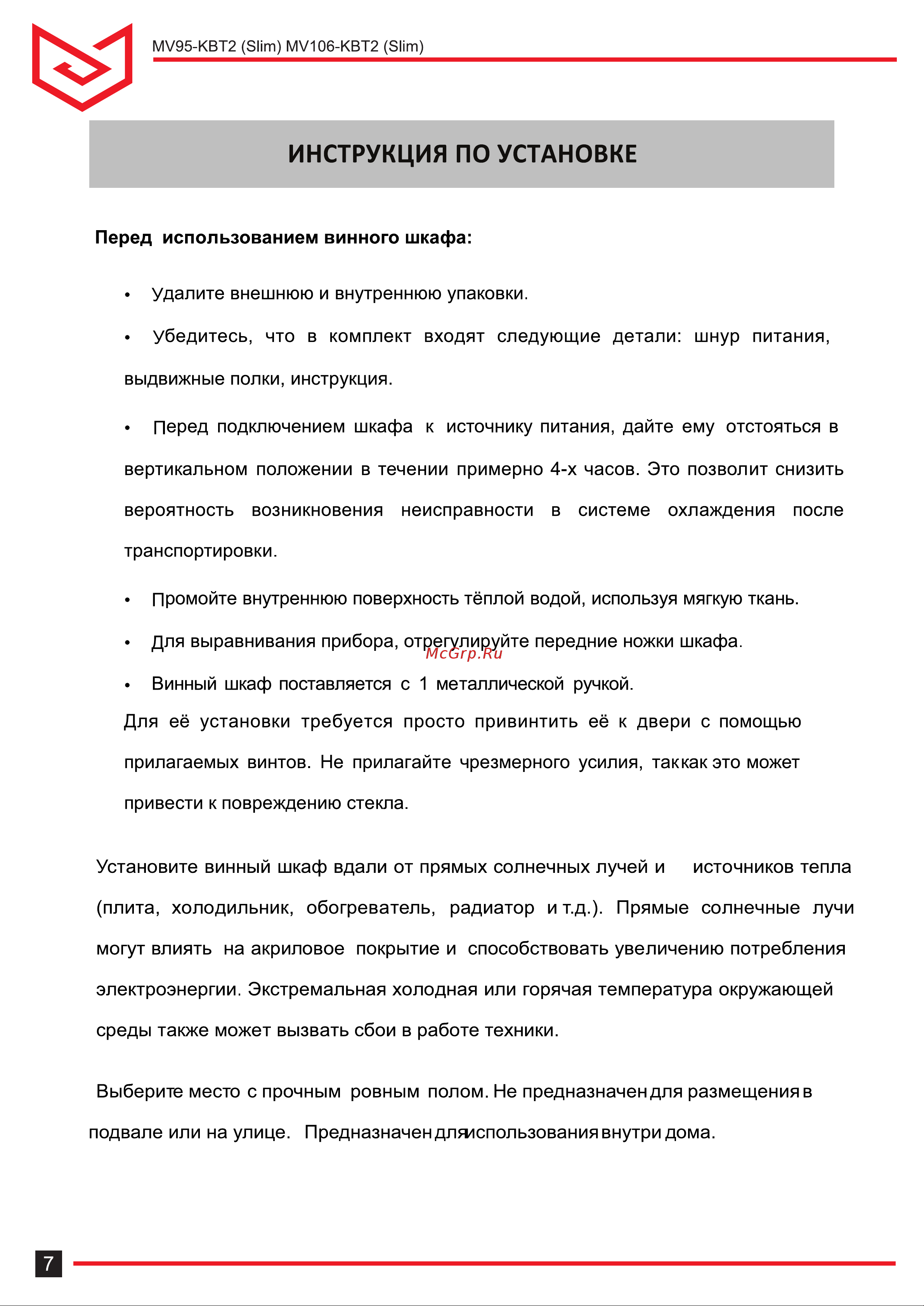 Meyvel MV95-KBT2 (Slim) Руководство по эксплуатации онлайн [7/20] 888758