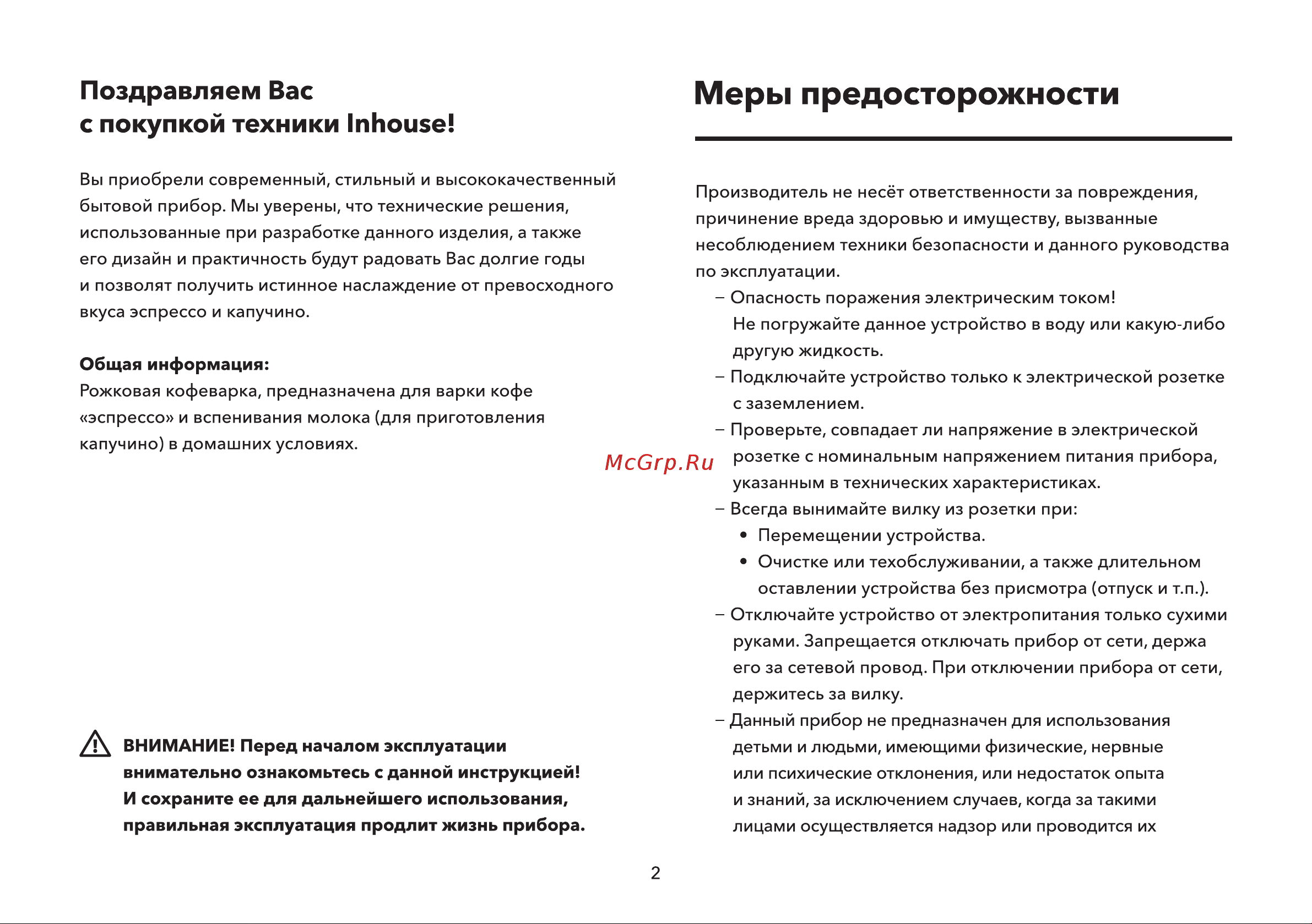 Inhouse ICM2002BK черная Руководство по эксплуатации онлайн [2/20] 888762