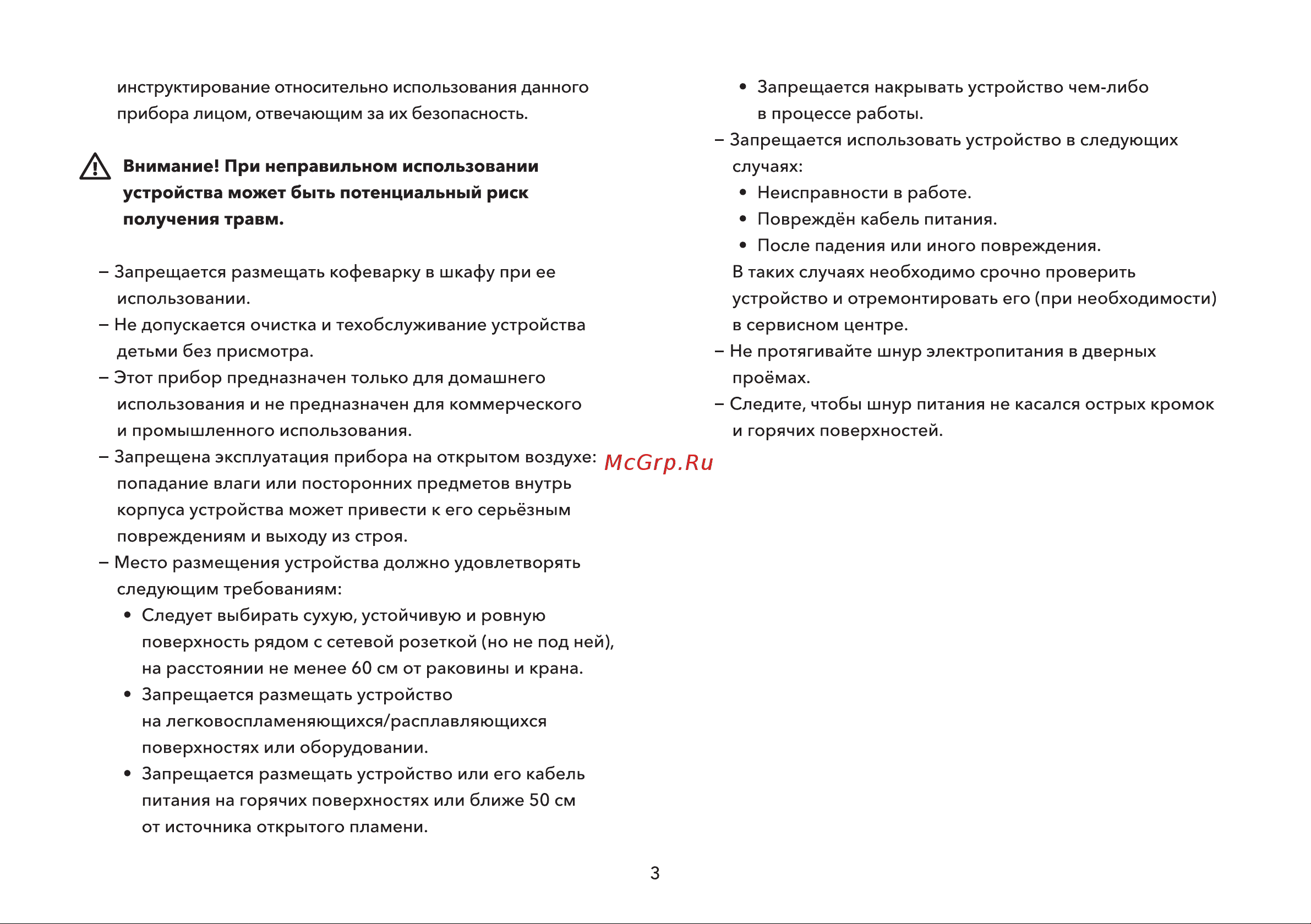 Inhouse ICM2002BK черная Руководство по эксплуатации онлайн [3/20] 888762