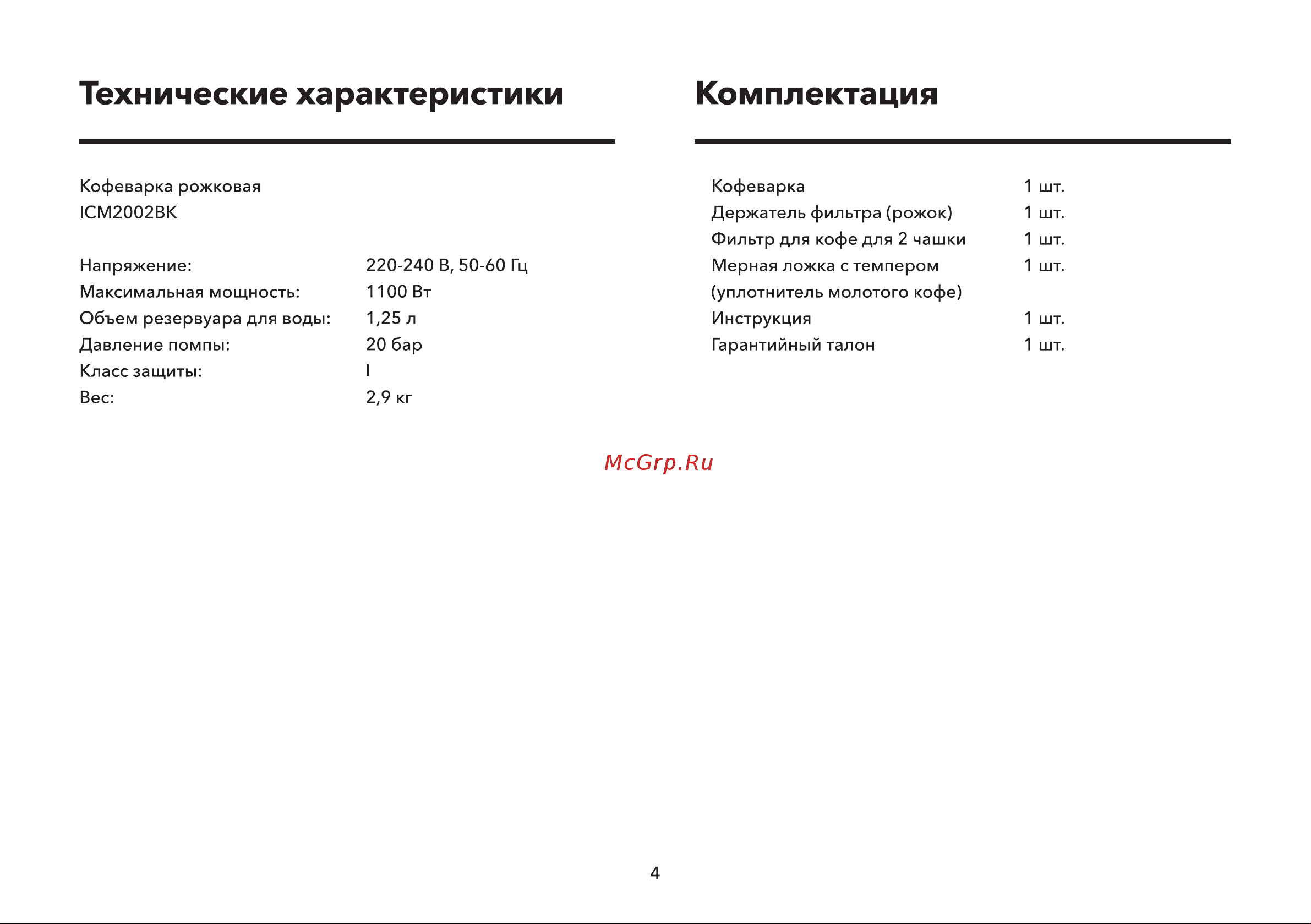Inhouse ICM2002BK черная Руководство по эксплуатации онлайн [4/20] 888762