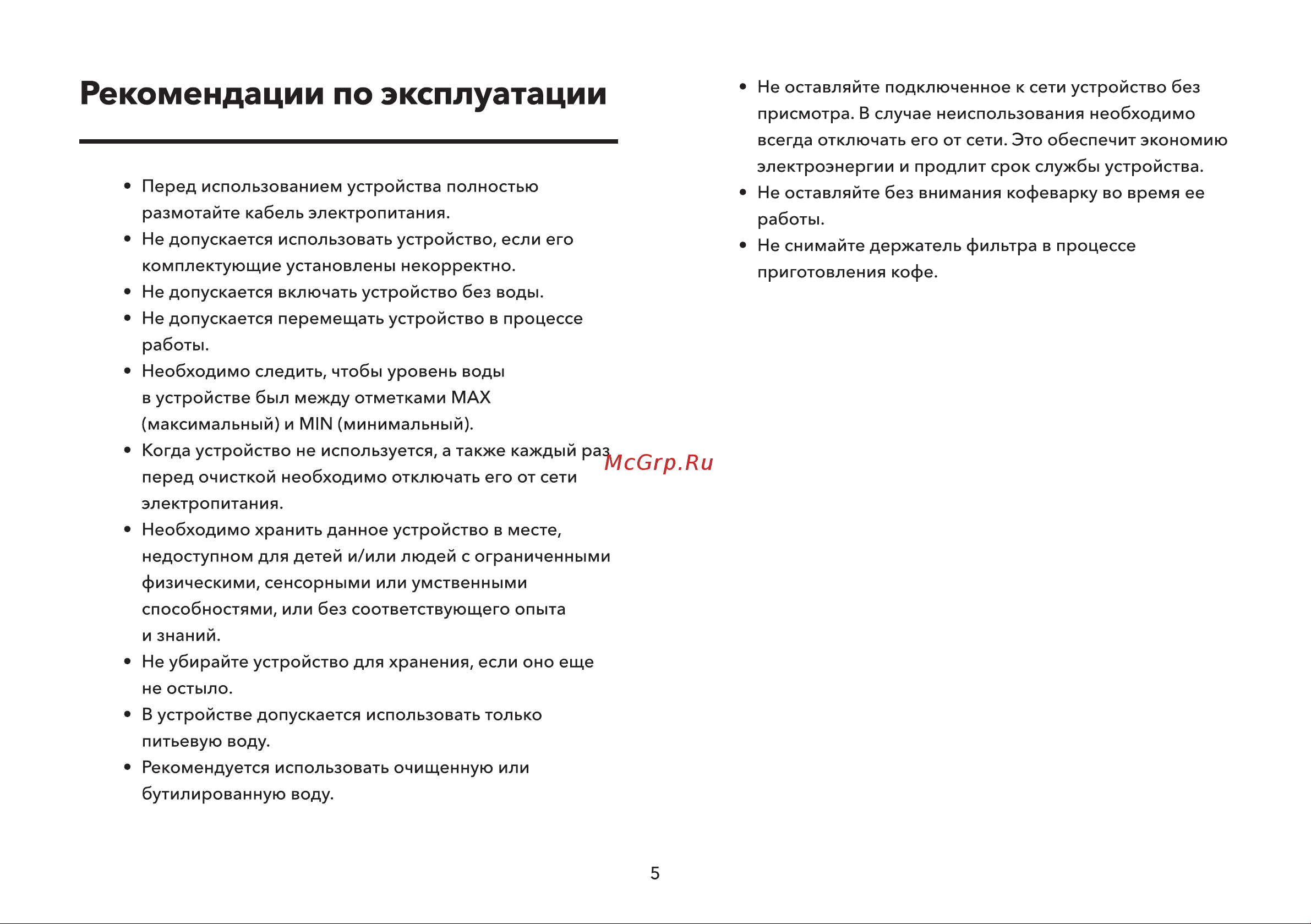 Inhouse ICM2002BK черная Руководство по эксплуатации онлайн [5/20] 888762