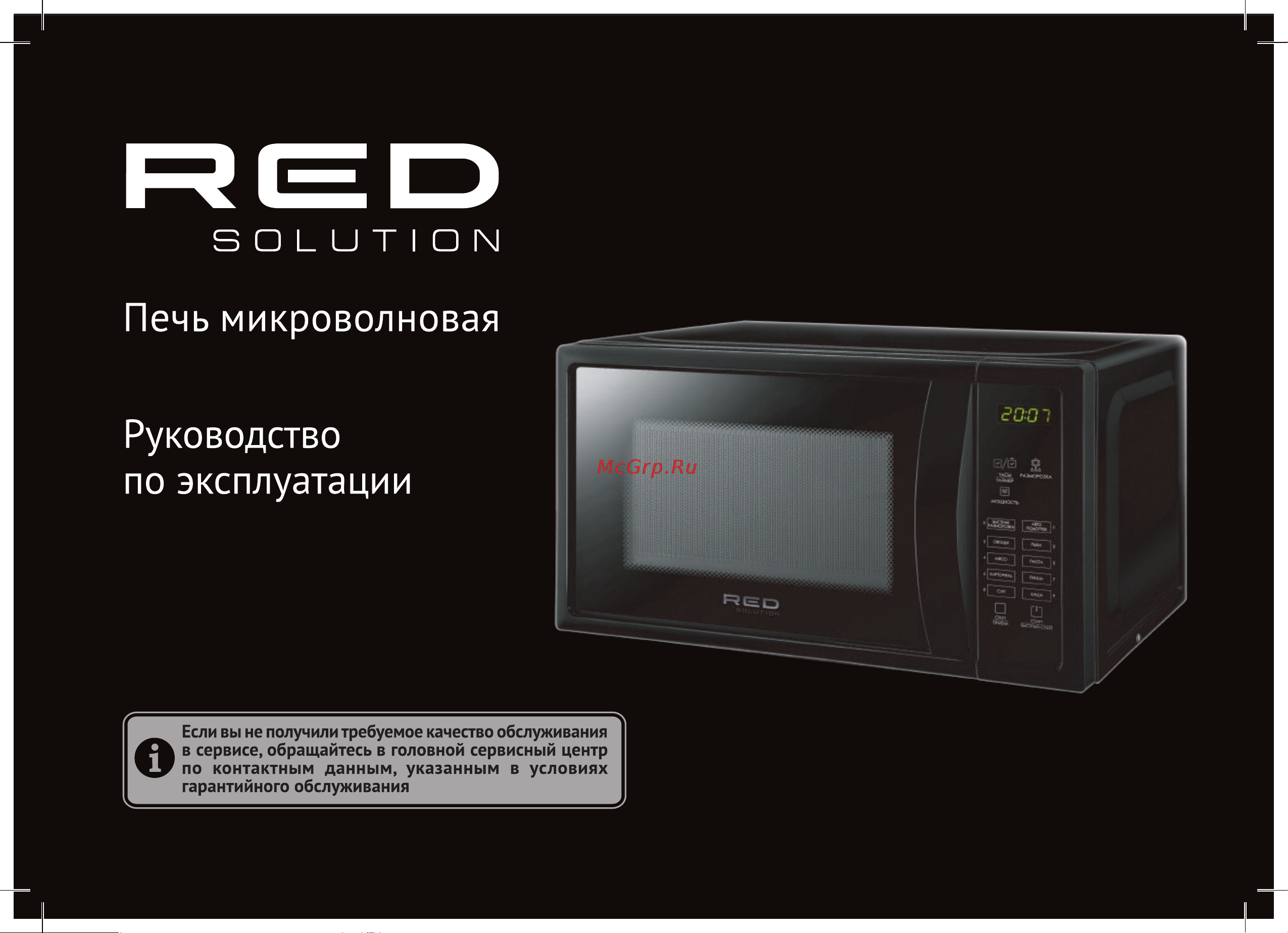 RED Solution RM-2005D Руководство по эксплуатации онлайн