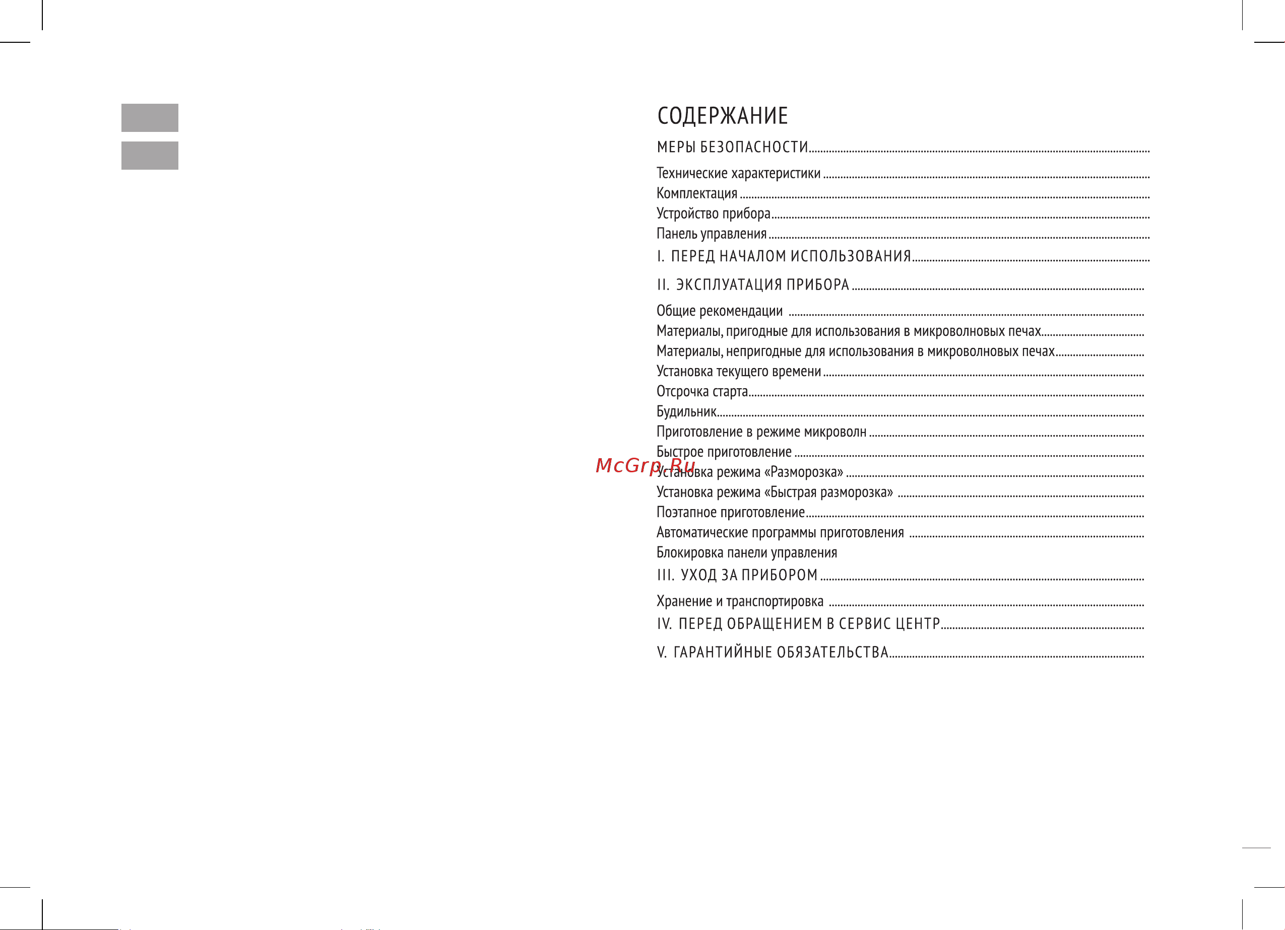 RED Solution RM-2005D Руководство по эксплуатации онлайн [2/28] 888819