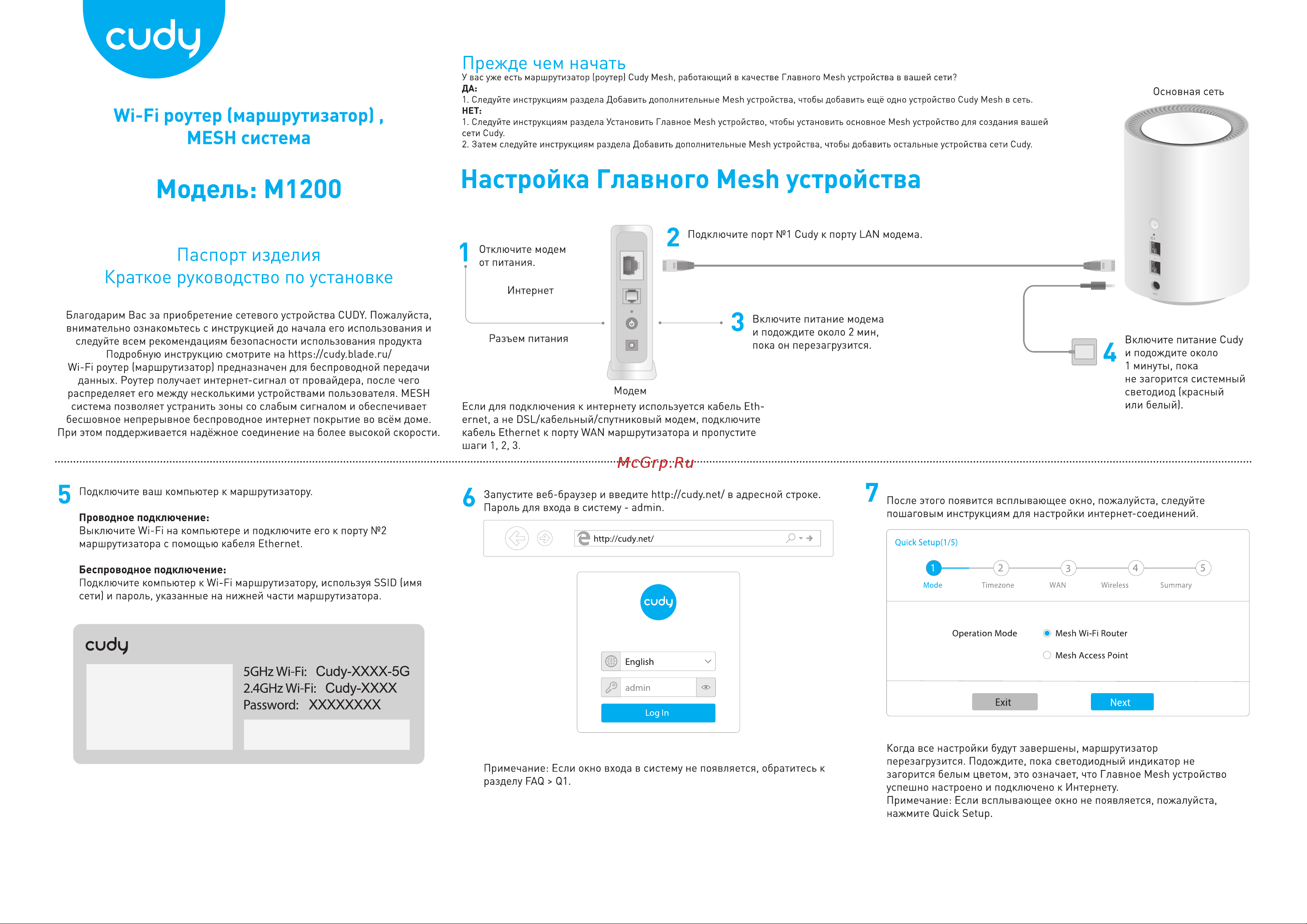 CUDY M1200(1-Pack) Руководство по эксплуатации онлайн