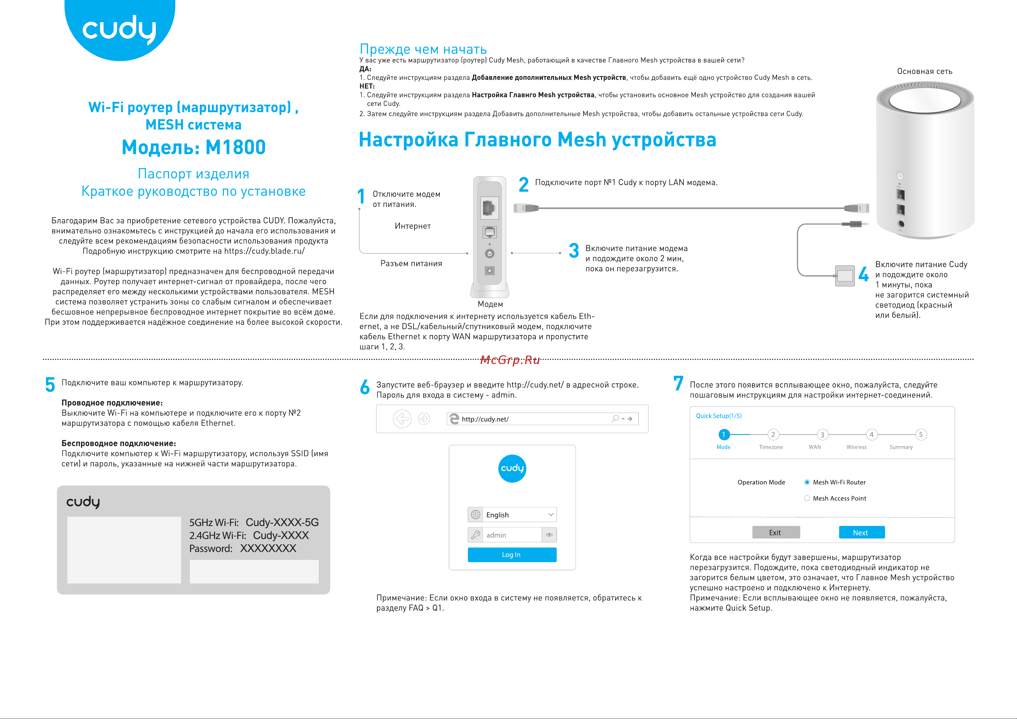 CUDY M1800(1-Pack) Руководство по эксплуатации онлайн