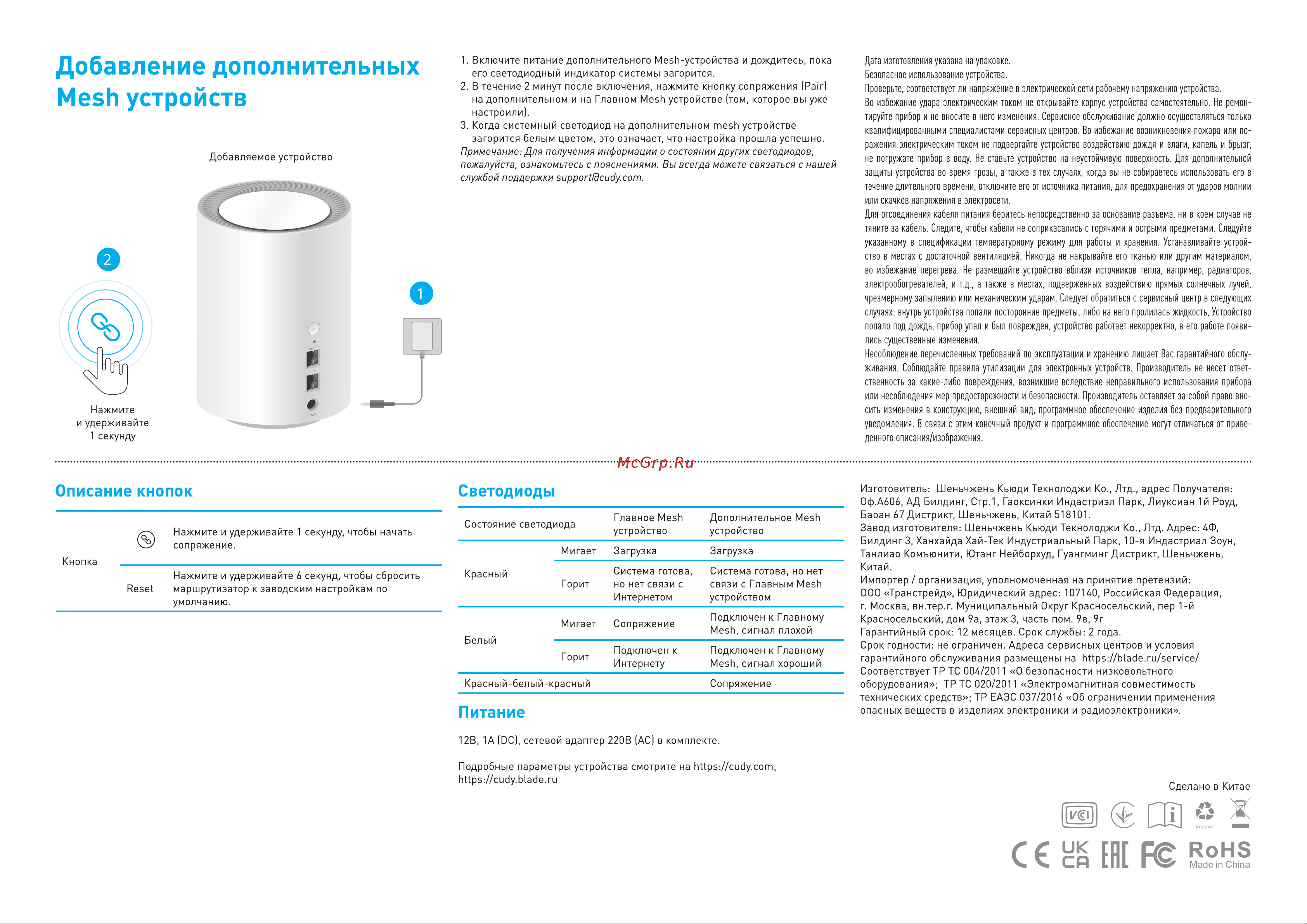 CUDY M1800(1-Pack) Руководство по эксплуатации онлайн [2/2] 888823