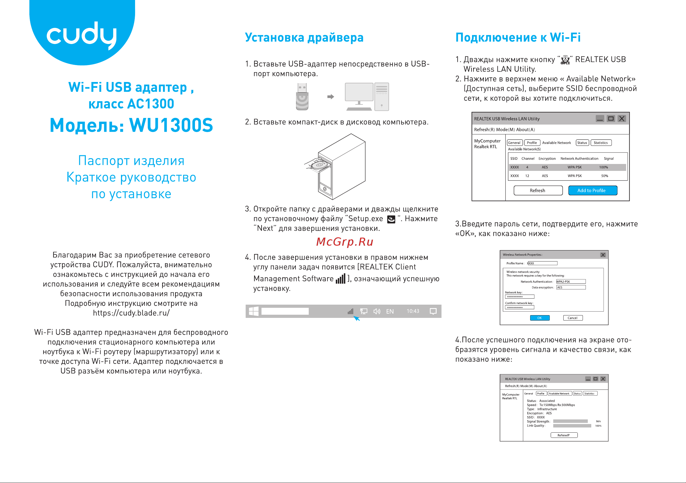 CUDY WU1300S Руководство по эксплуатации онлайн