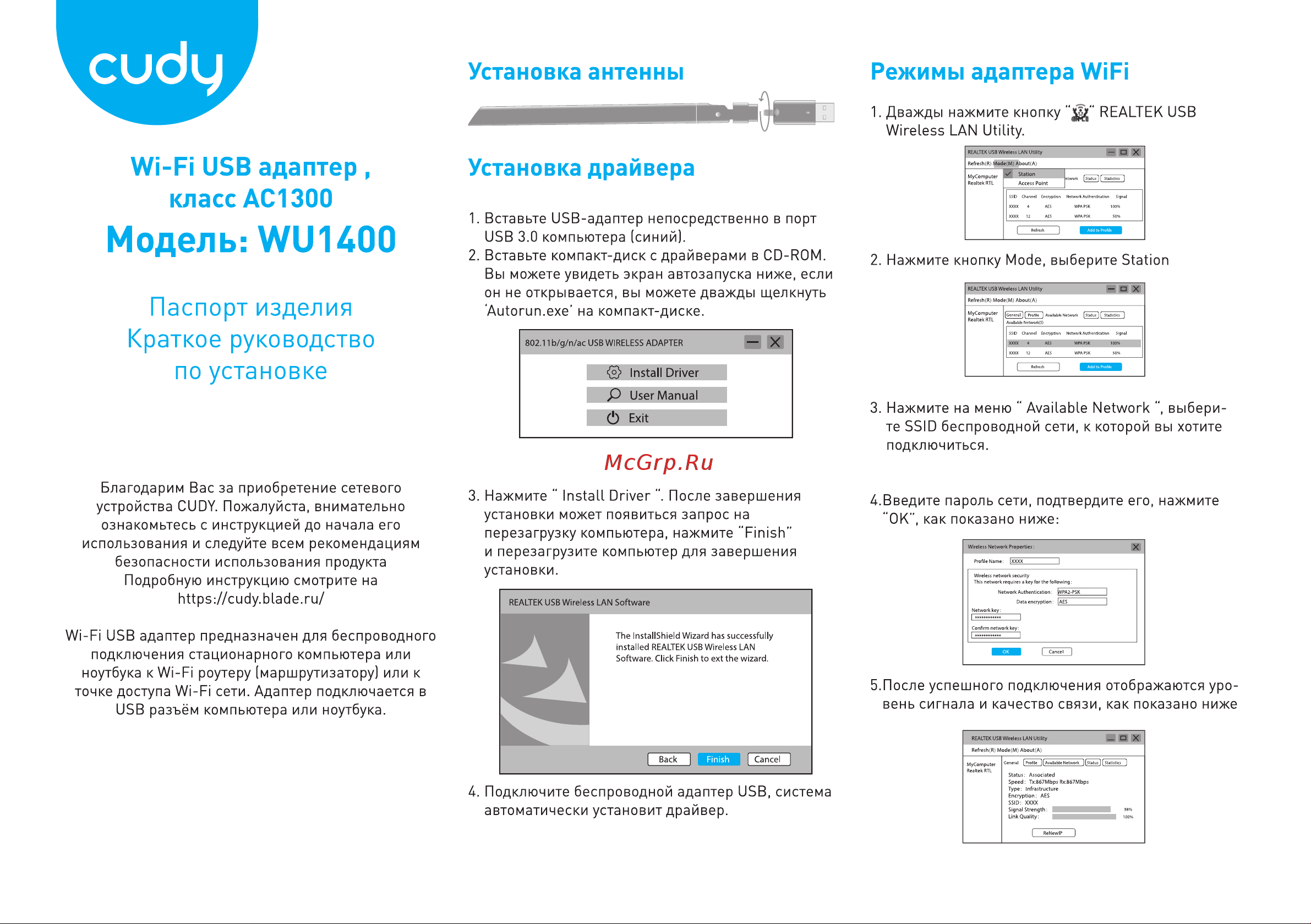 CUDY WU1400 Руководство по эксплуатации онлайн