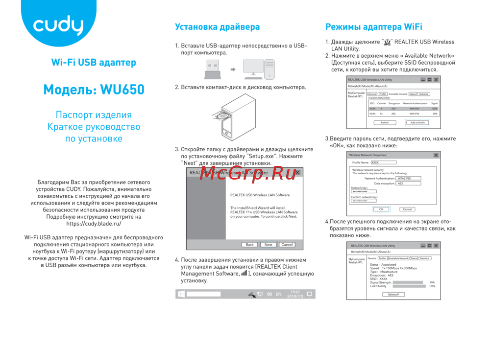 CUDY WU650 Руководство по эксплуатации