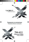 Texet TM-422 Pomegranate Руководство по эксплуатации