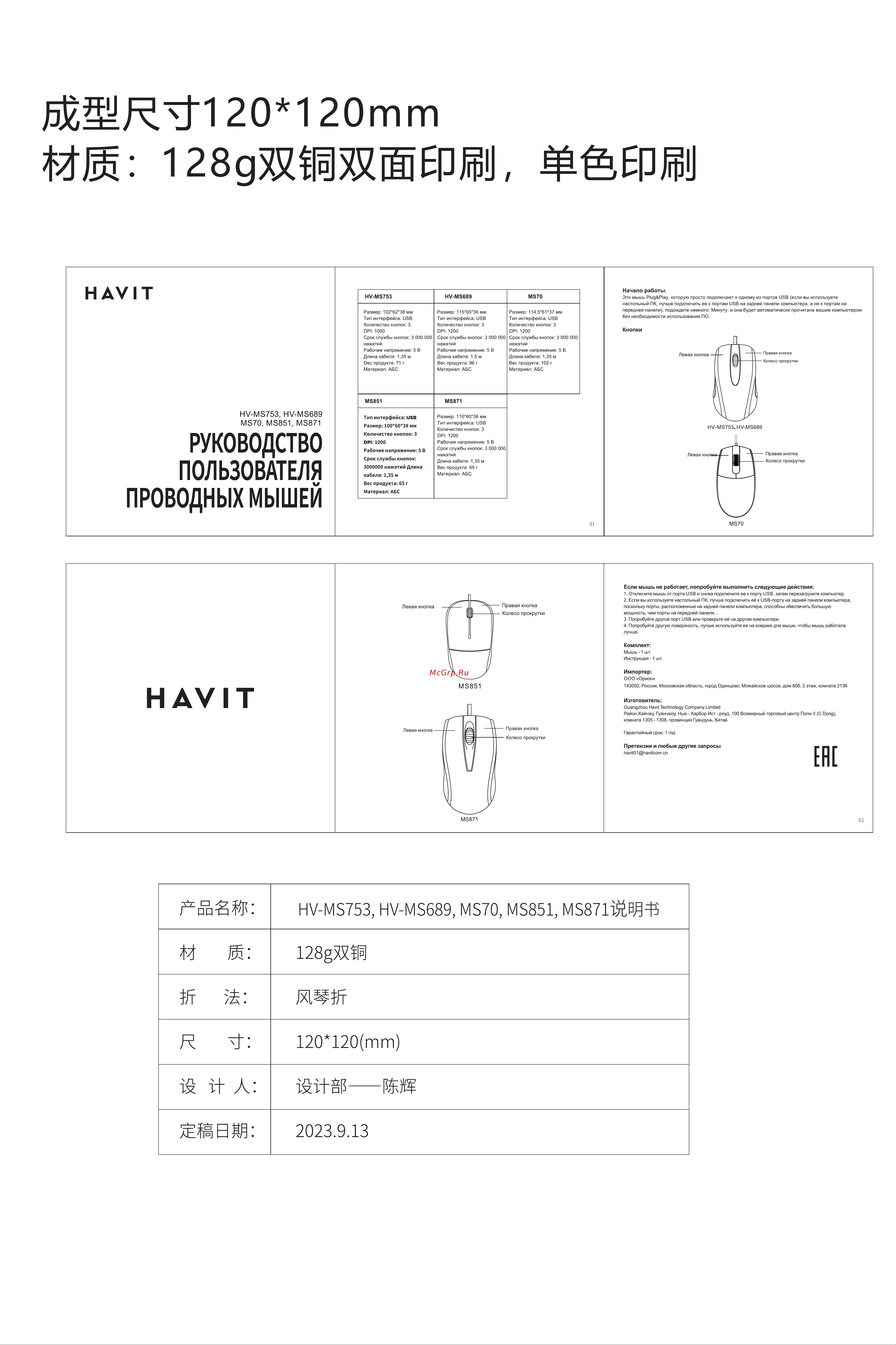 Havit HV-MS753 Black/Blue Руководство по эксплуатации онлайн