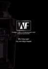 WASTE FIGHTER Model F-12 Junior Slim синий Руководство по эксплуатации