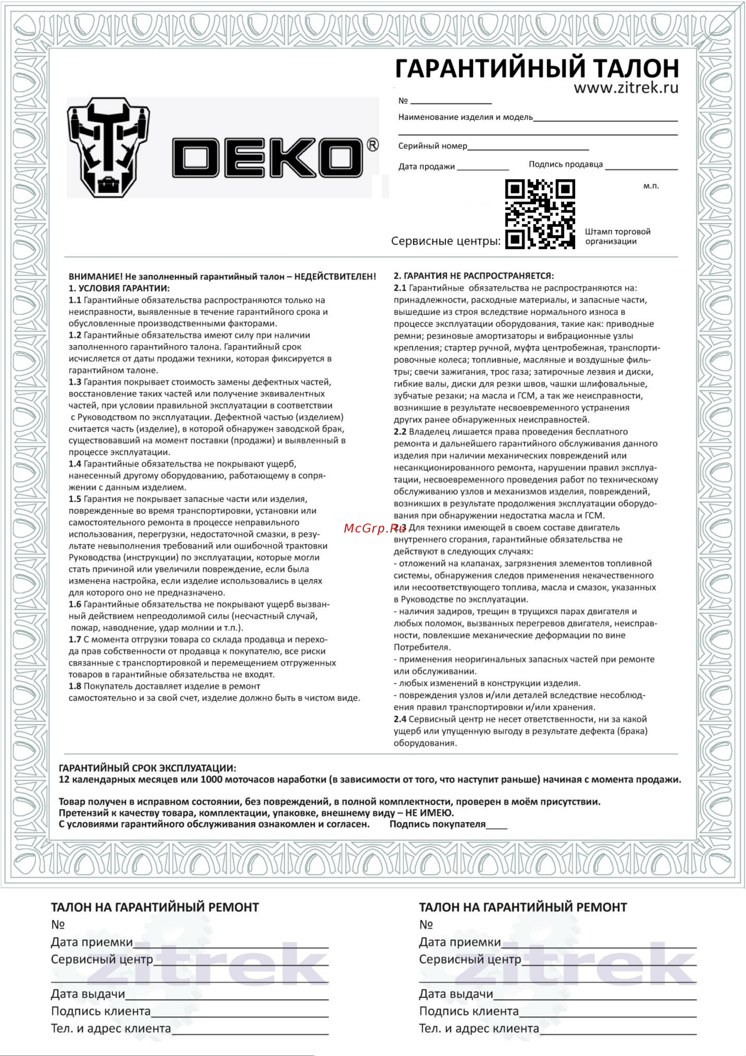 Deko DKCD20FU-Li 2акк.*3.0Ач (063-4175) Руководство по эксплуатации онлайн [12/12] 888906