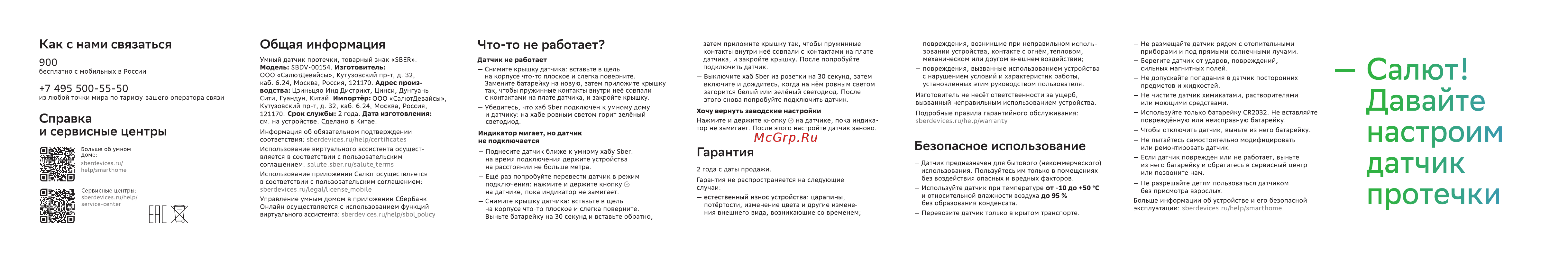 Sber SBDV-00154 Руководство по эксплуатации онлайн [2/2] 888909