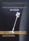 NATIONAL NH-VS1520 Руководство по эксплуатации