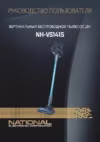 NATIONAL NH-VS1415 Руководство по эксплуатации
