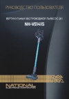 NATIONAL NH-VS1415 Руководство по эксплуатации