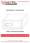 Meyvel SF5-350-250 Руководство по эксплуатации