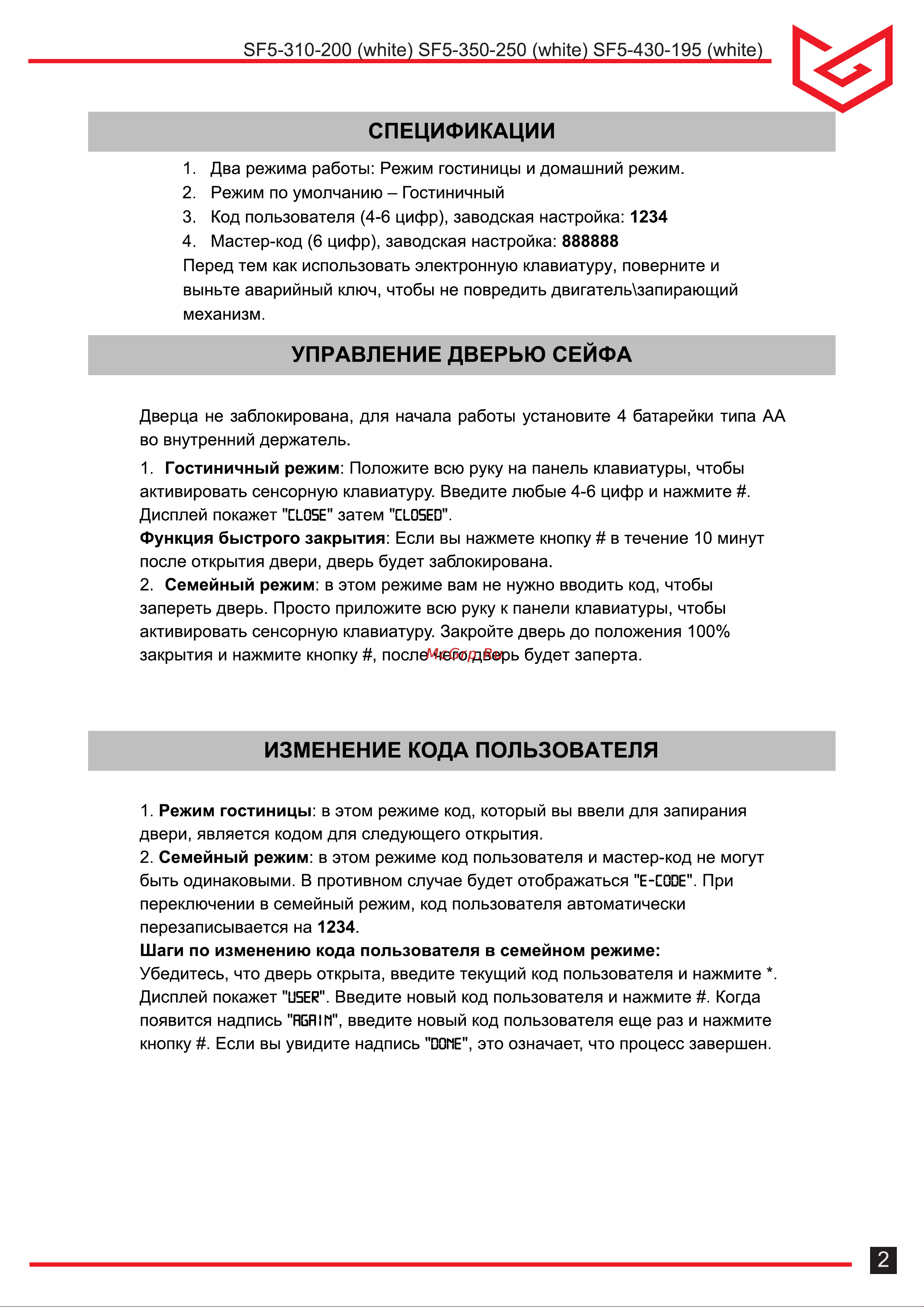 Meyvel SF5-430-195 White Руководство по эксплуатации онлайн [3/8] 888955