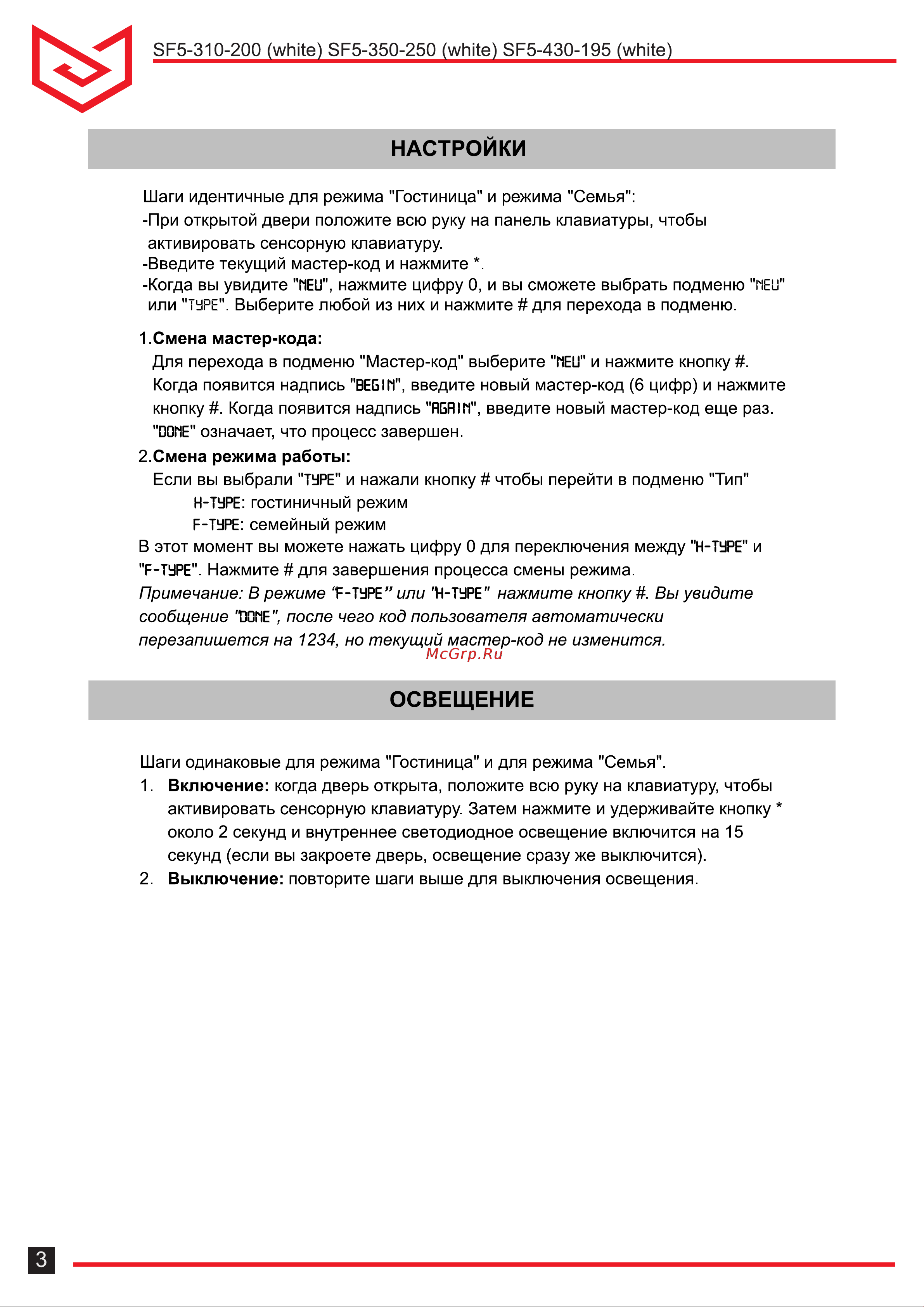 Meyvel SF5-430-195 White Руководство по эксплуатации онлайн [4/8] 888955