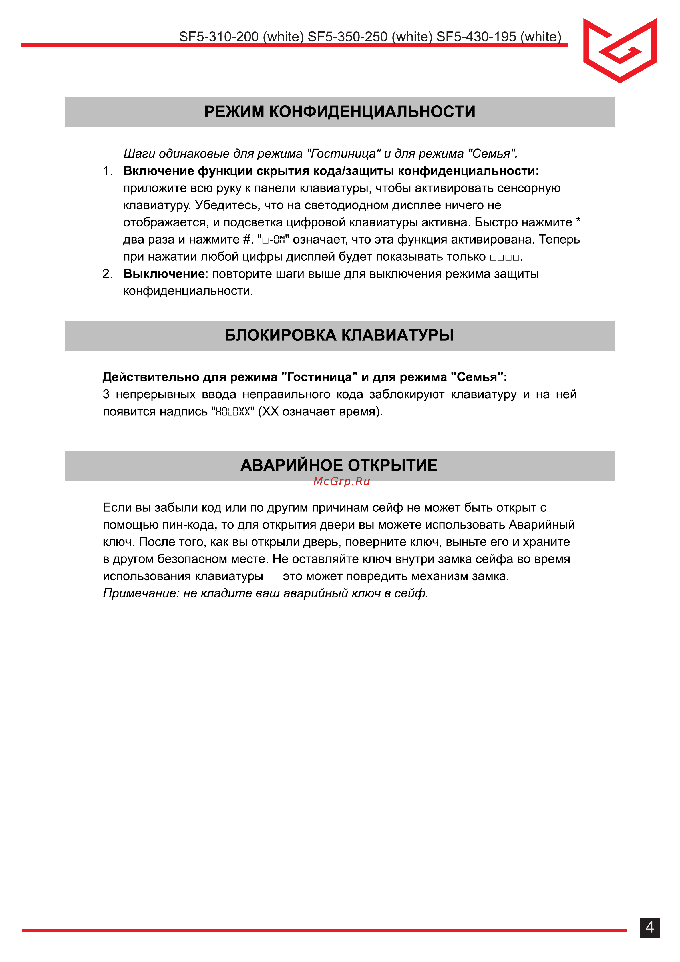 Meyvel SF5-430-195 White Руководство по эксплуатации онлайн [5/8] 888955