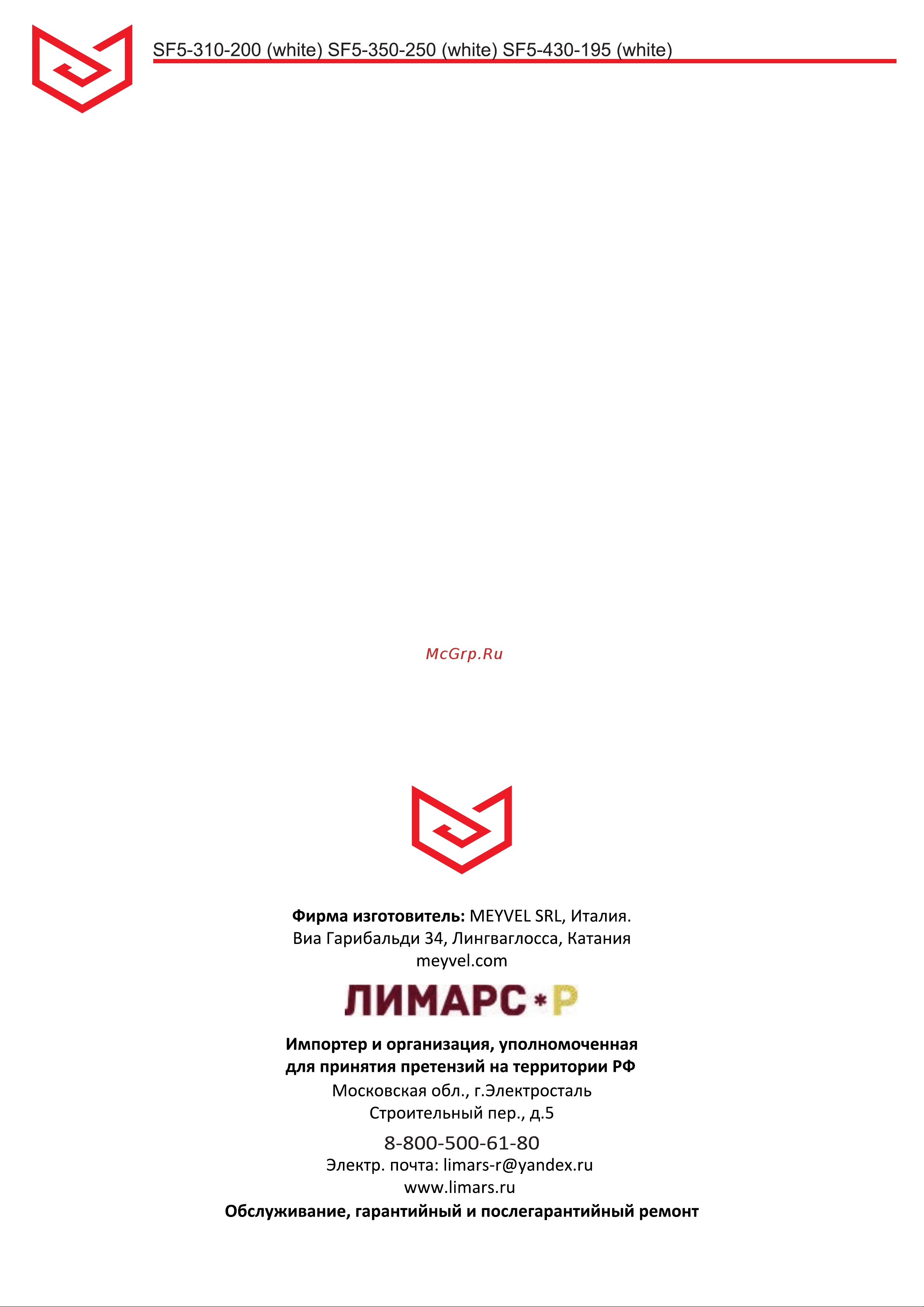 Meyvel SF5-430-195 White Руководство по эксплуатации онлайн [8/8] 888955