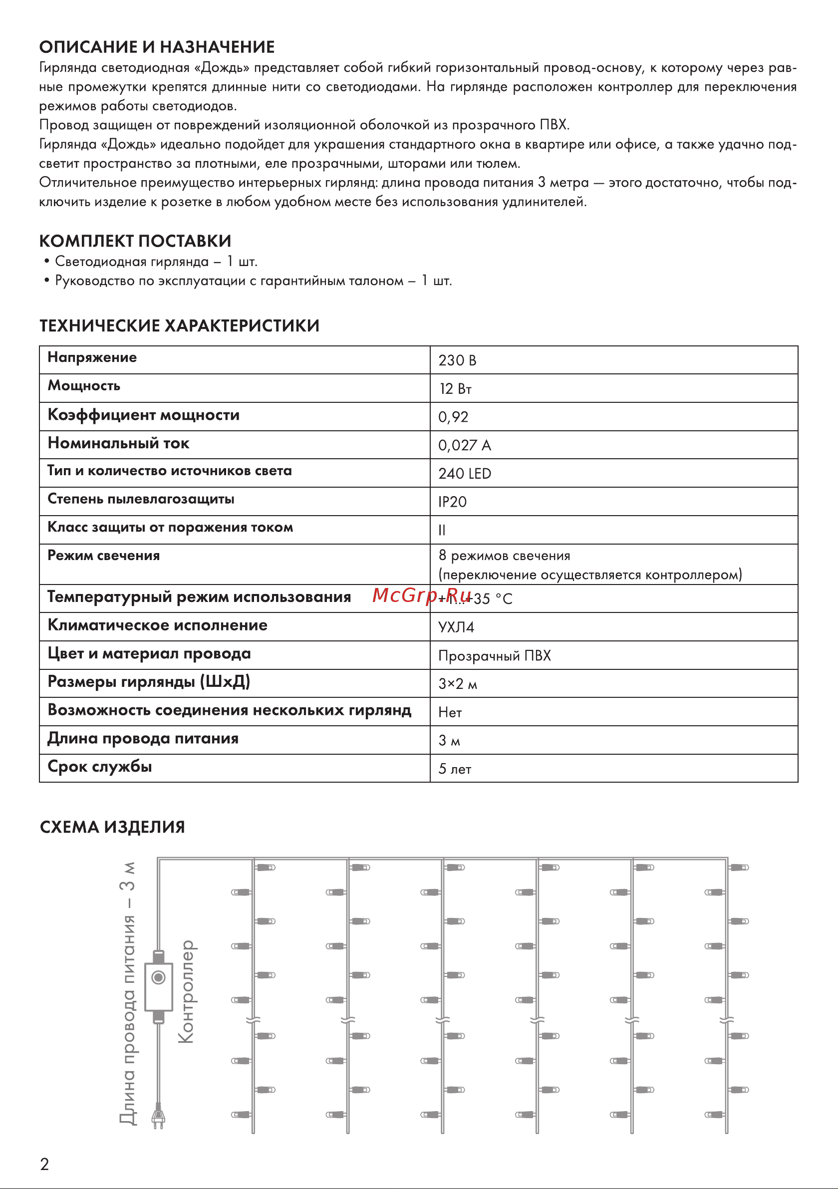 Neon-Night LED-CURTAIN-230V-IN-WW Руководство по эксплуатации онлайн [2/4] 888964