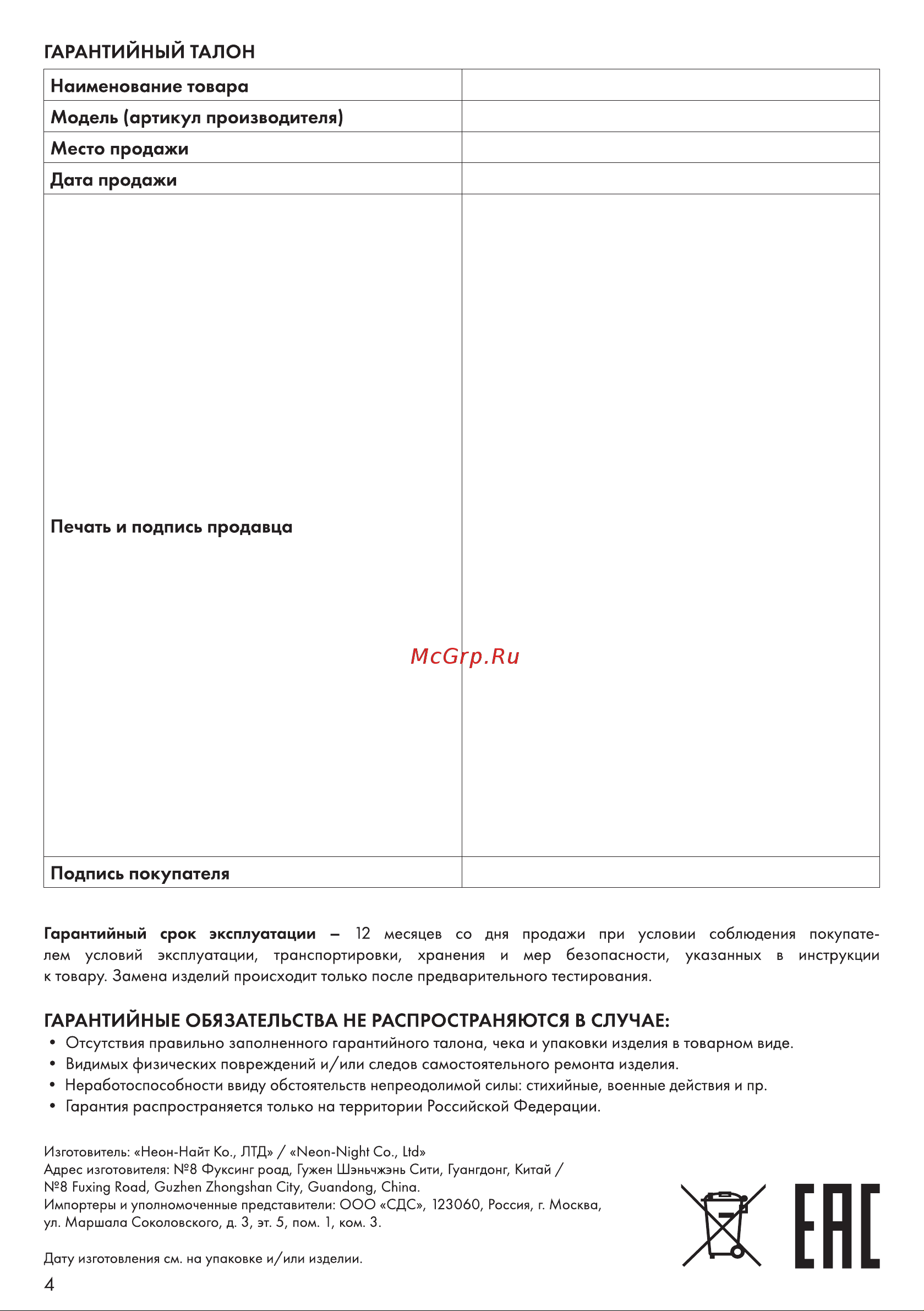 Neon-Night LED-CURTAIN-230V-IN-WW Руководство по эксплуатации онлайн [4/4] 888964