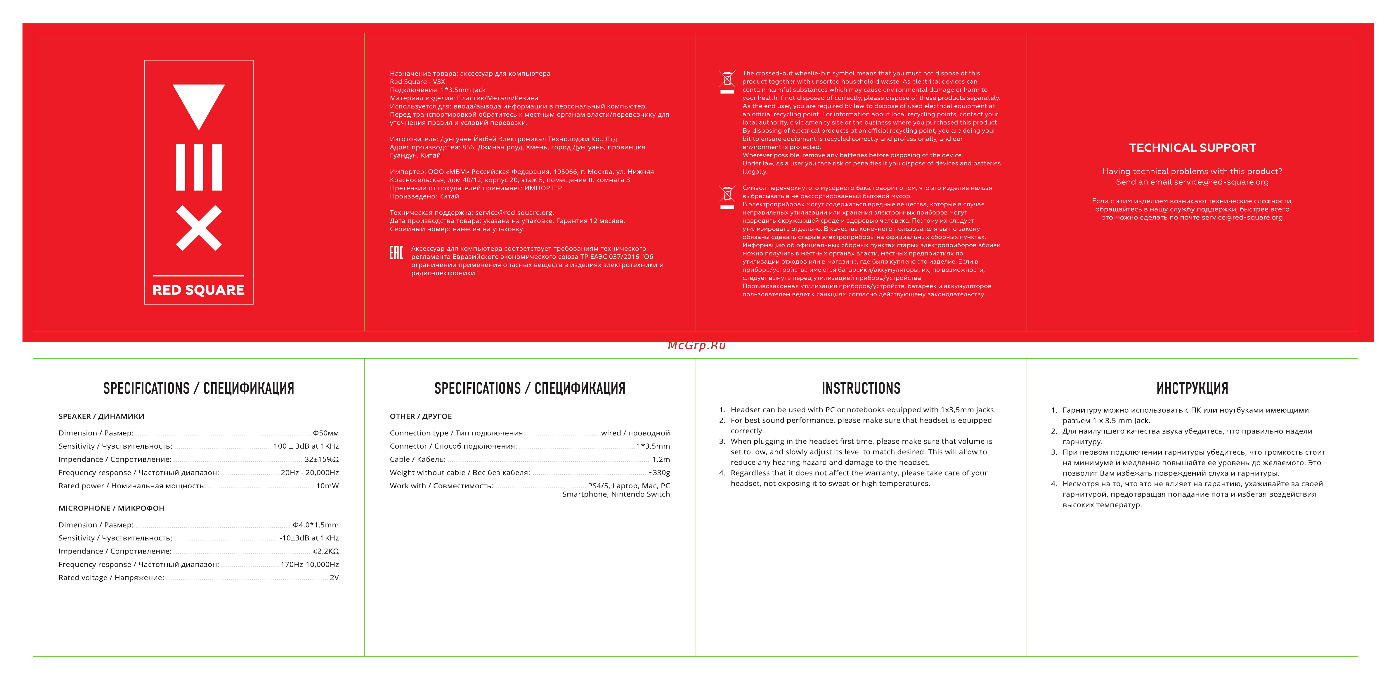 Red Square V3X Black RS319 (RSQ-30019) Руководство по эксплуатации онлайн