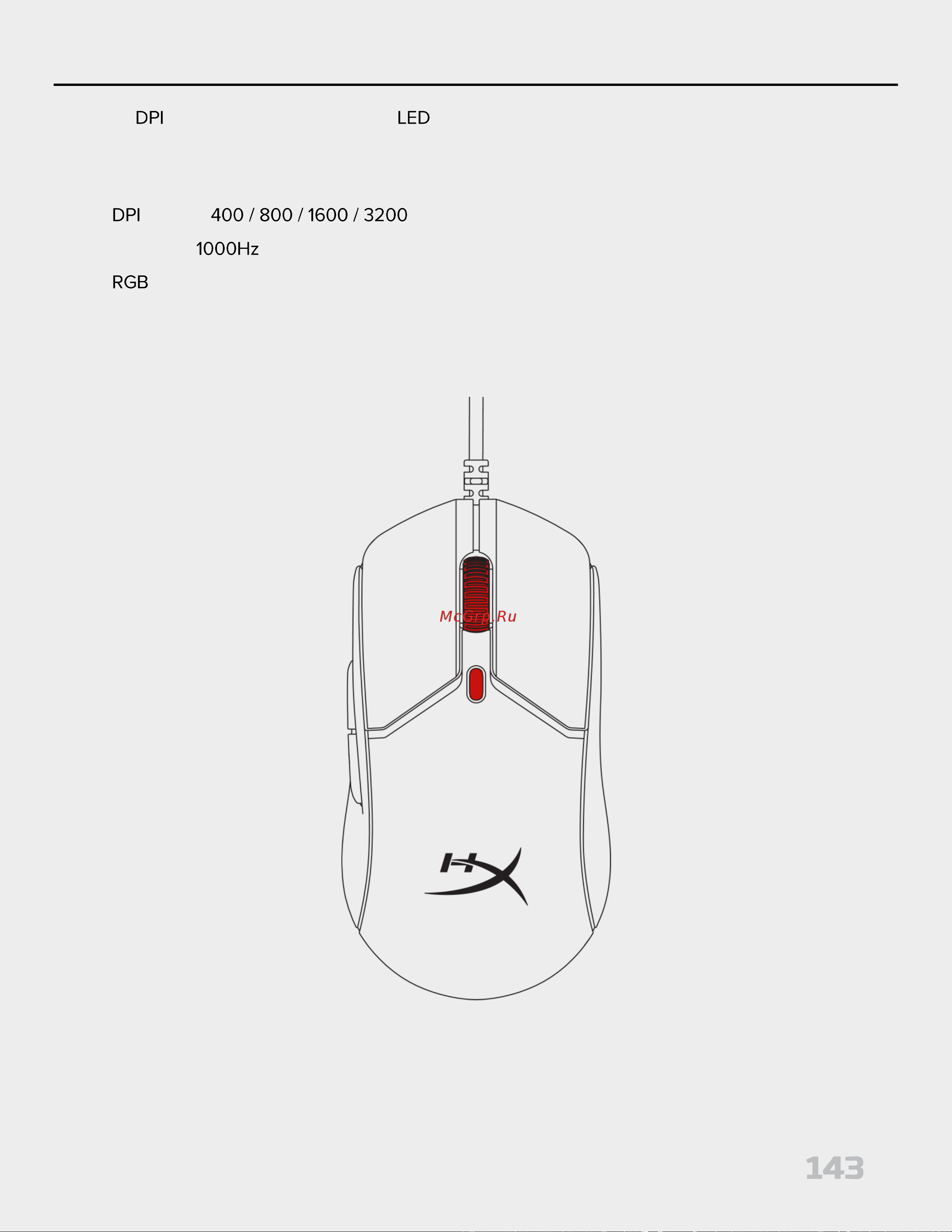 HyperX Pulsefire Haste 2 Black Руководство по эксплуатации онлайн [143/194] 889080