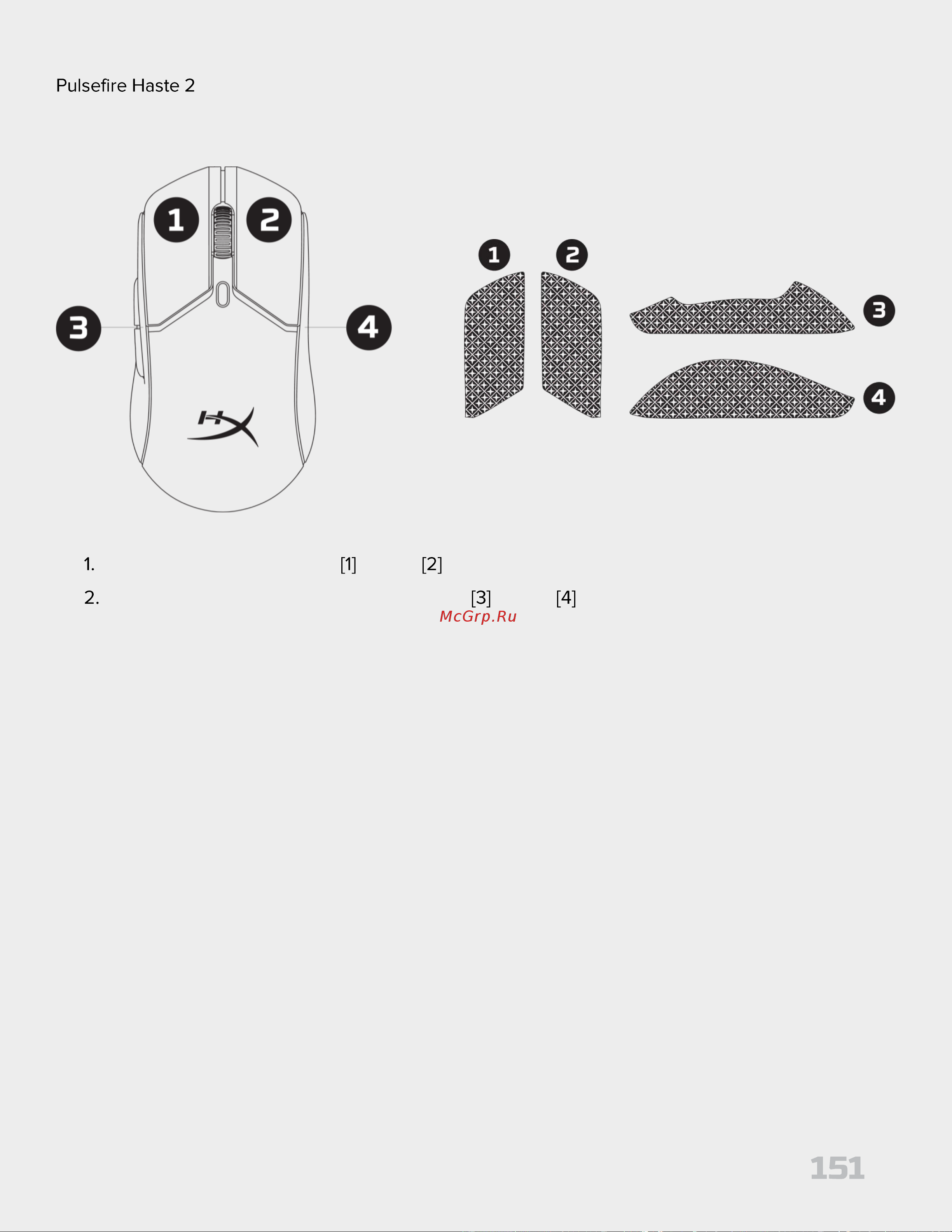 HyperX Pulsefire Haste 2 Black Руководство по эксплуатации онлайн [151/194] 889080