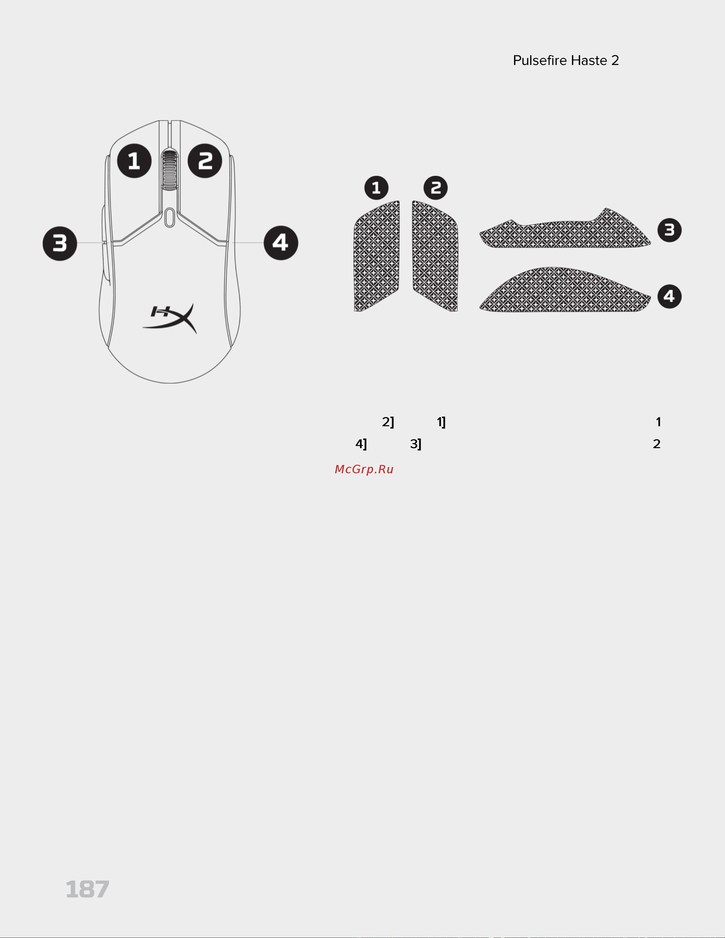 HyperX Pulsefire Haste 2 Black Руководство по эксплуатации онлайн [187/194] 889080