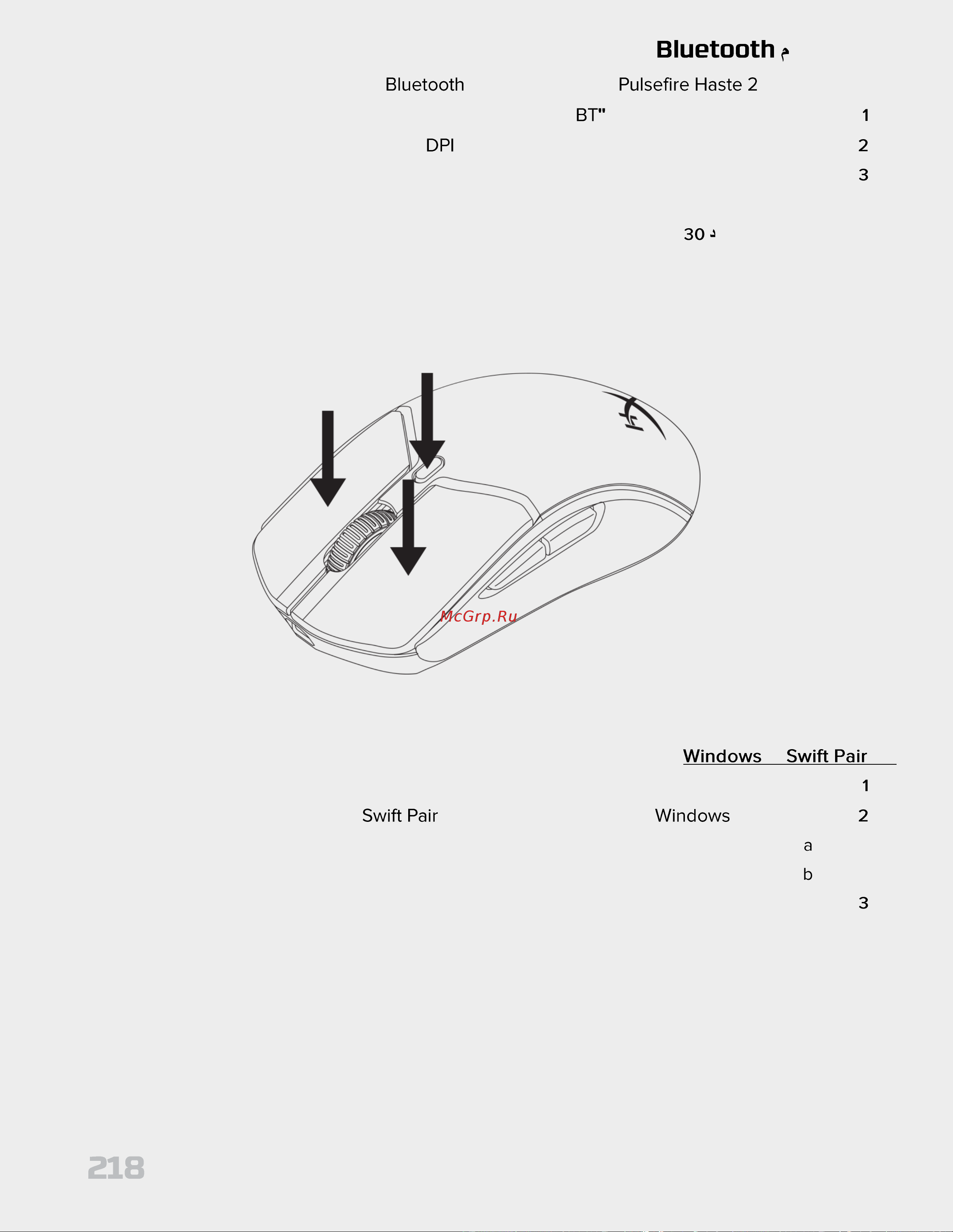 HyperX Pulsefire Haste 2 Wireless Black Руководство по эксплуатации онлайн [218/226] 889100