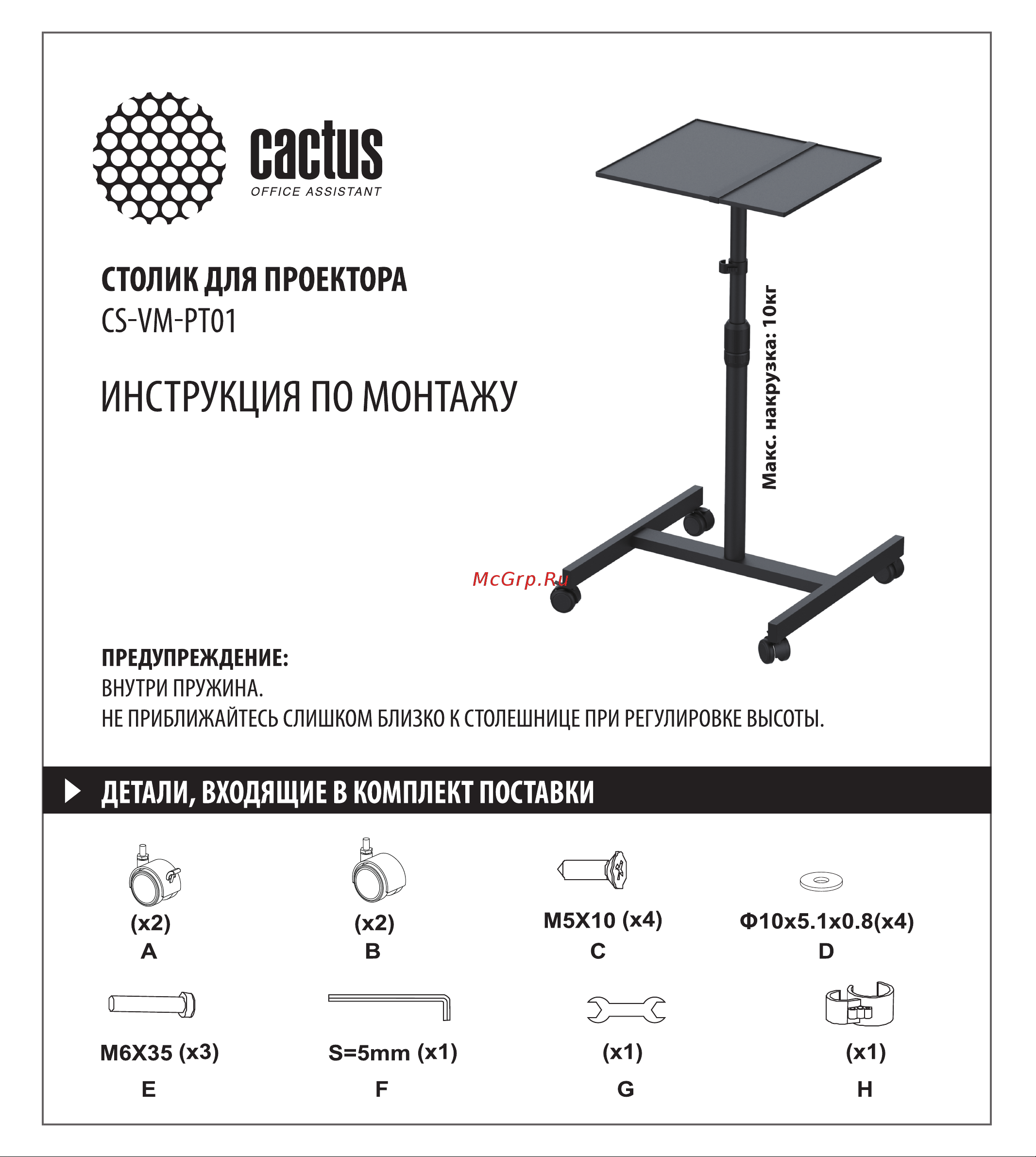 Cactus CS-VM-PT01 Руководство по эксплуатации онлайн
