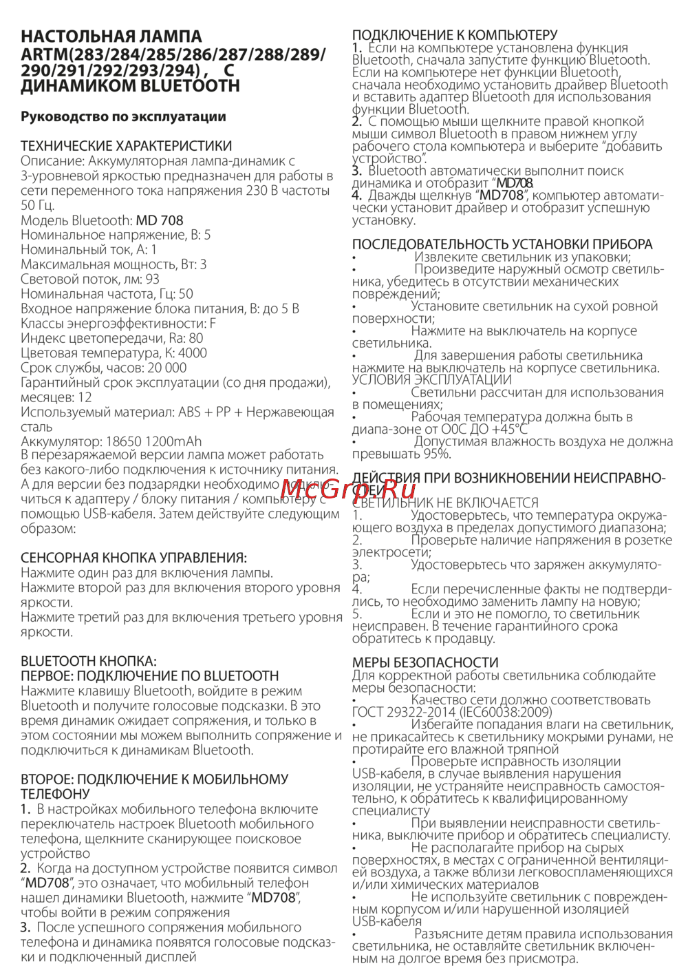 Artplays ARTM294 Light blue Руководство по эксплуатации