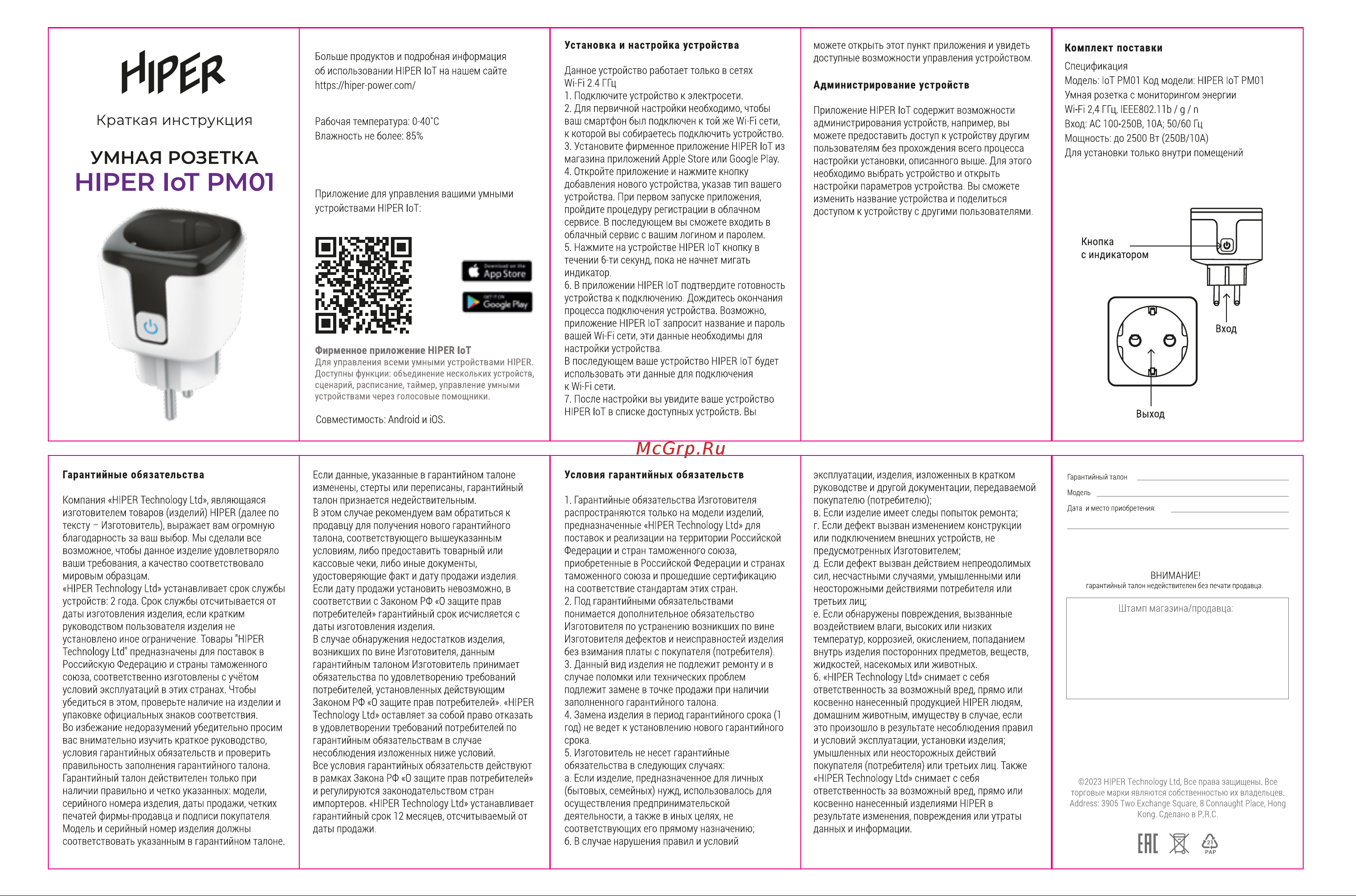 Hiper IoT PM01 Руководство по эксплуатации онлайн