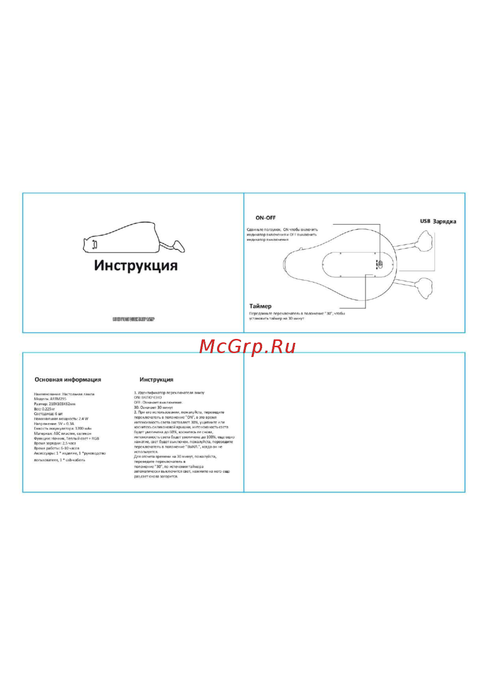 Artplays Ленивая утка ARTM295 White Руководство по эксплуатации