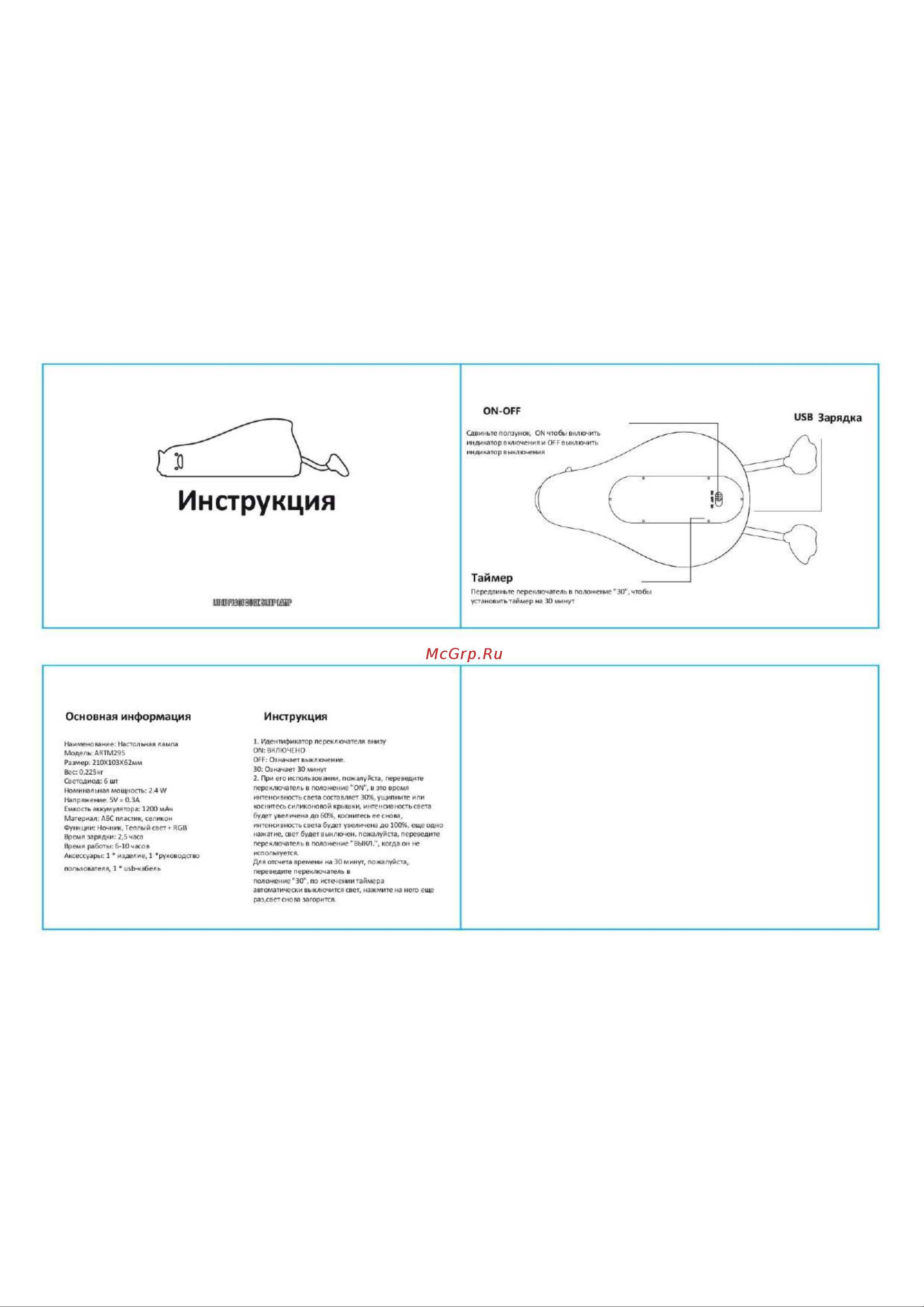 Artplays Ленивая утка ARTM295 White Руководство по эксплуатации онлайн