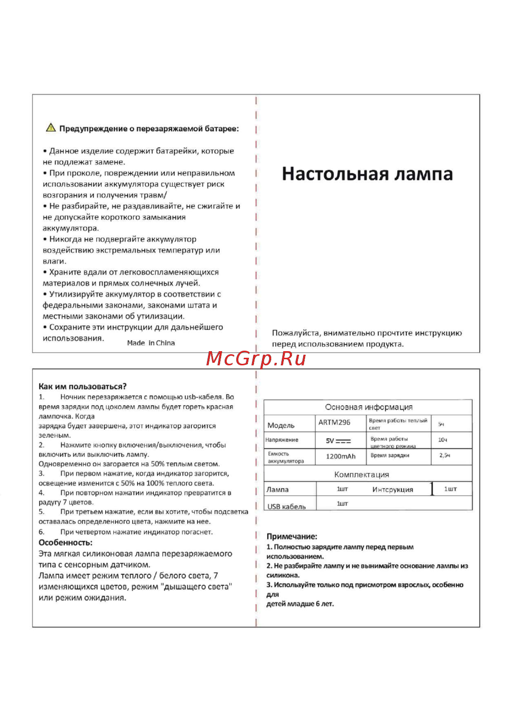 Artplays Ежик Руководство по эксплуатации