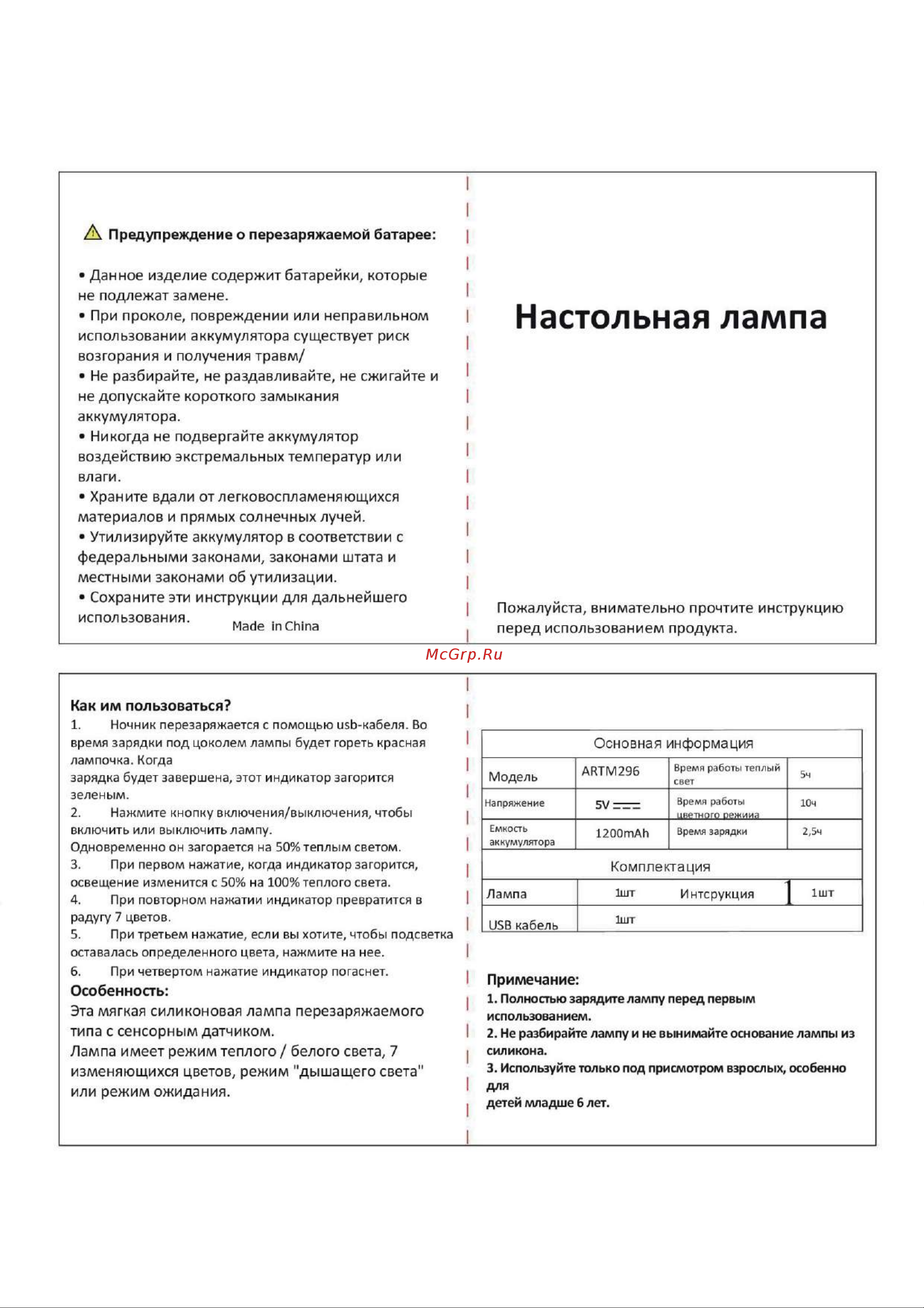 Artplays Ежик Руководство по эксплуатации онлайн