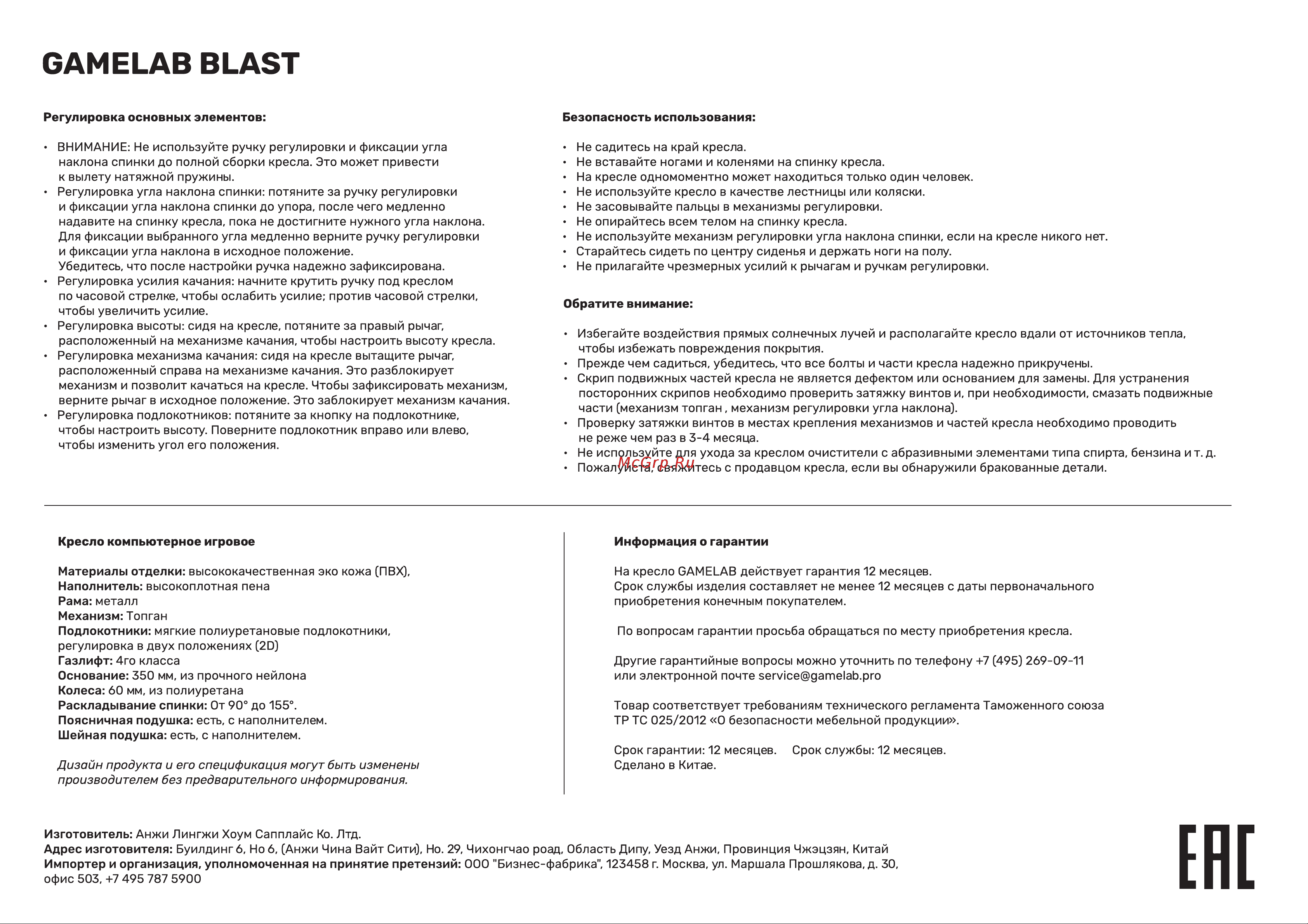 GameLab BLAST Azure Blue Руководство по эксплуатации онлайн [2/2] 889236