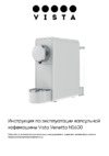 Vista Venetta Mini NS600 W белая Руководство по эксплуатации