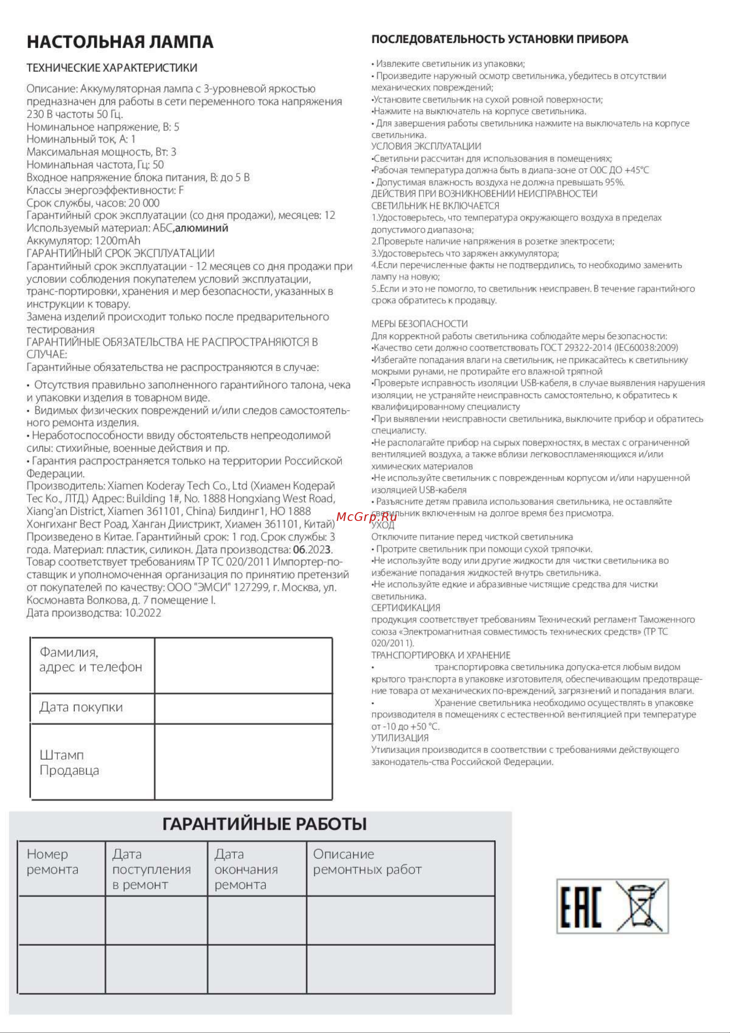 Artplays Дятел Руководство по эксплуатации онлайн [2/2] 889286