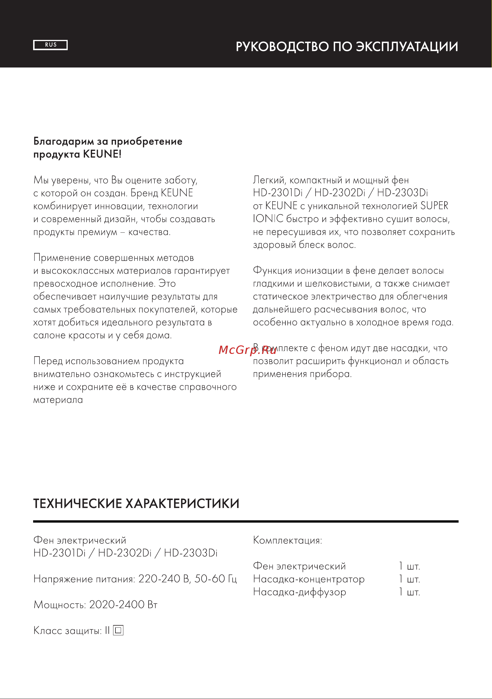 KEUNE HD-2302Di Руководство по эксплуатации онлайн [11/24] 893312
